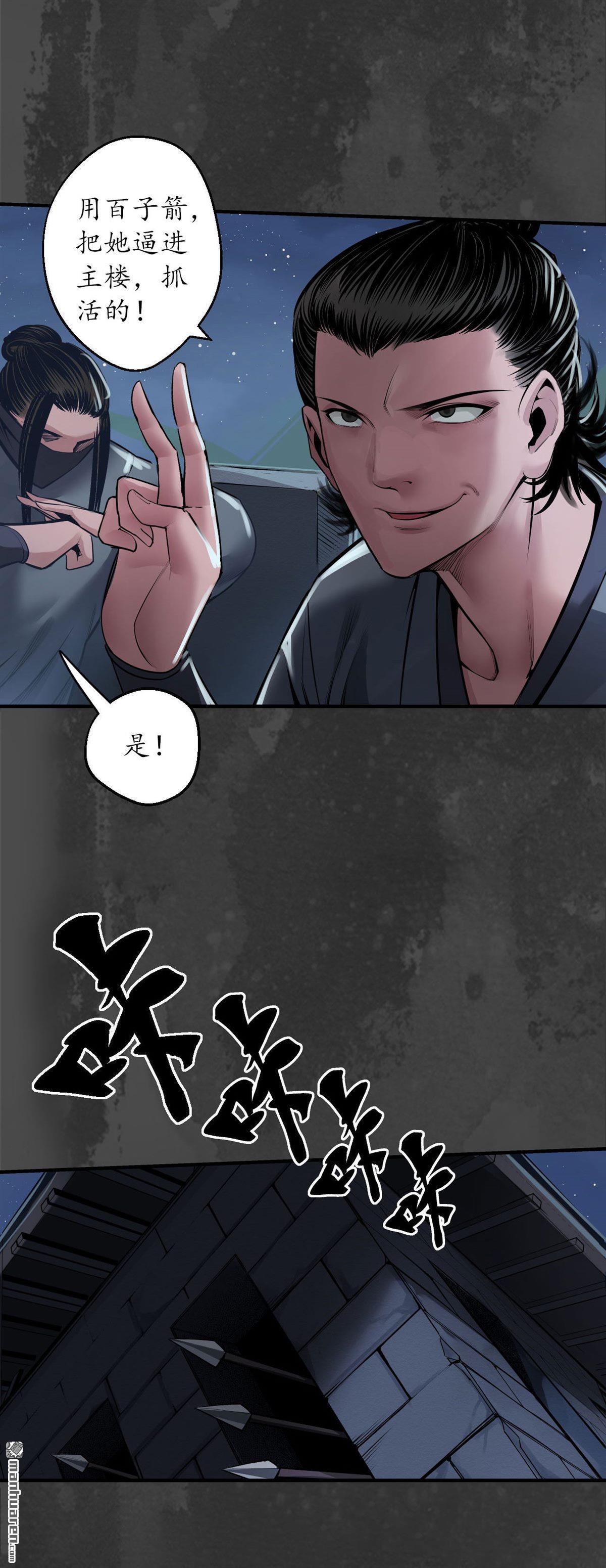 藏锋行第145话 机关重重