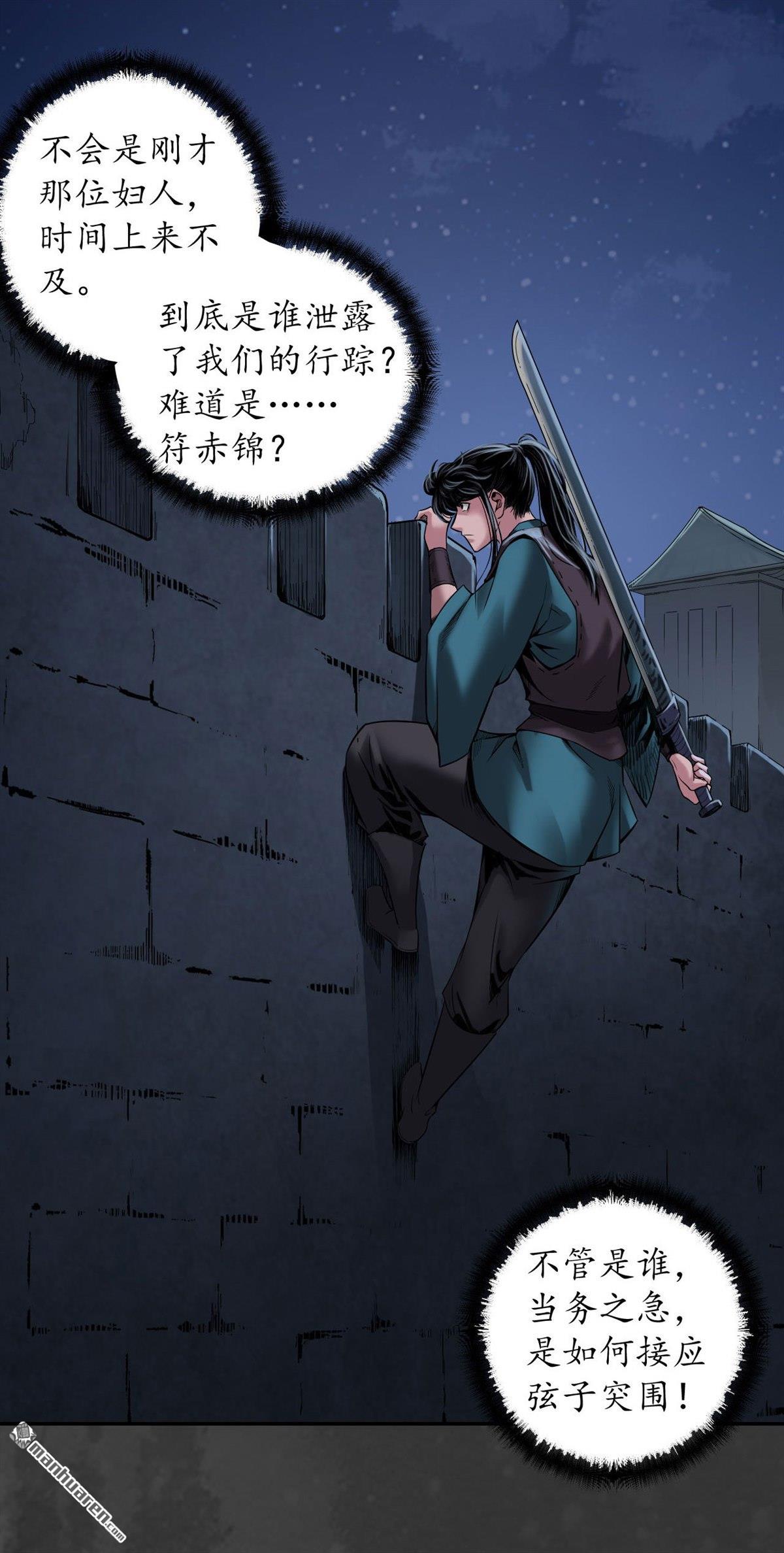 藏锋行第145话 机关重重