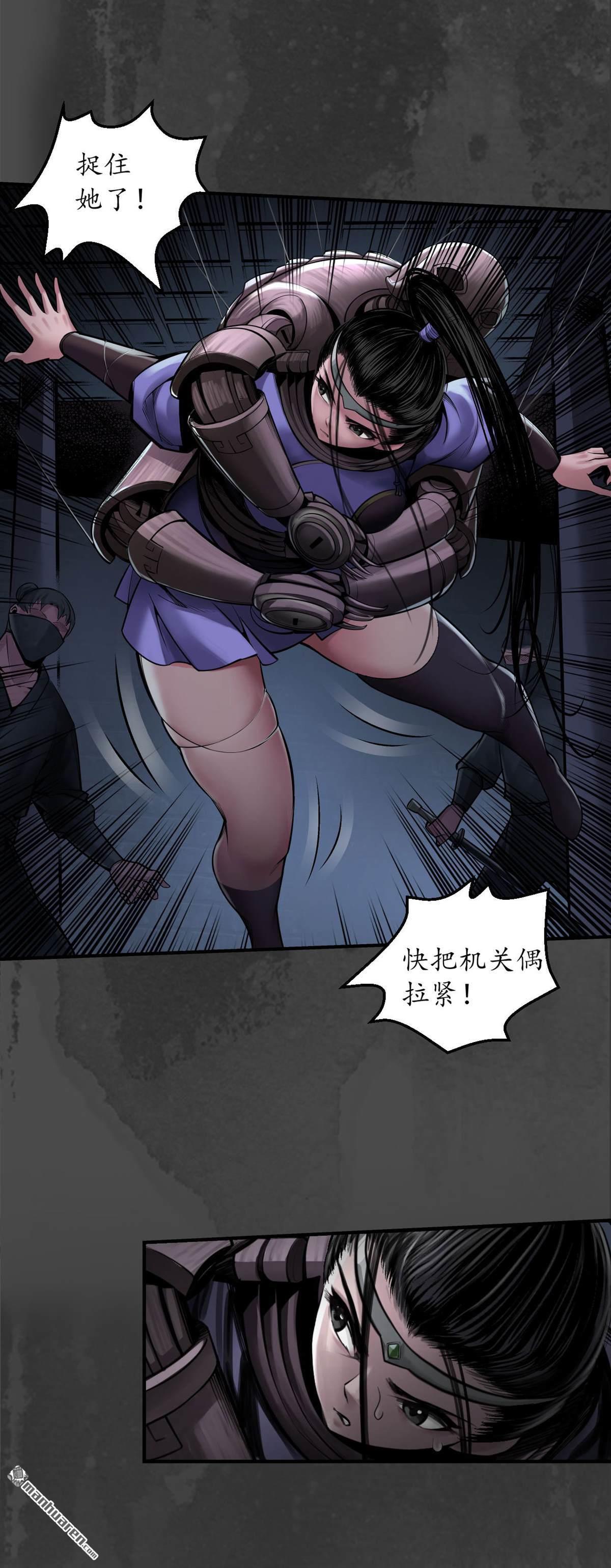 藏锋行第145话 机关重重