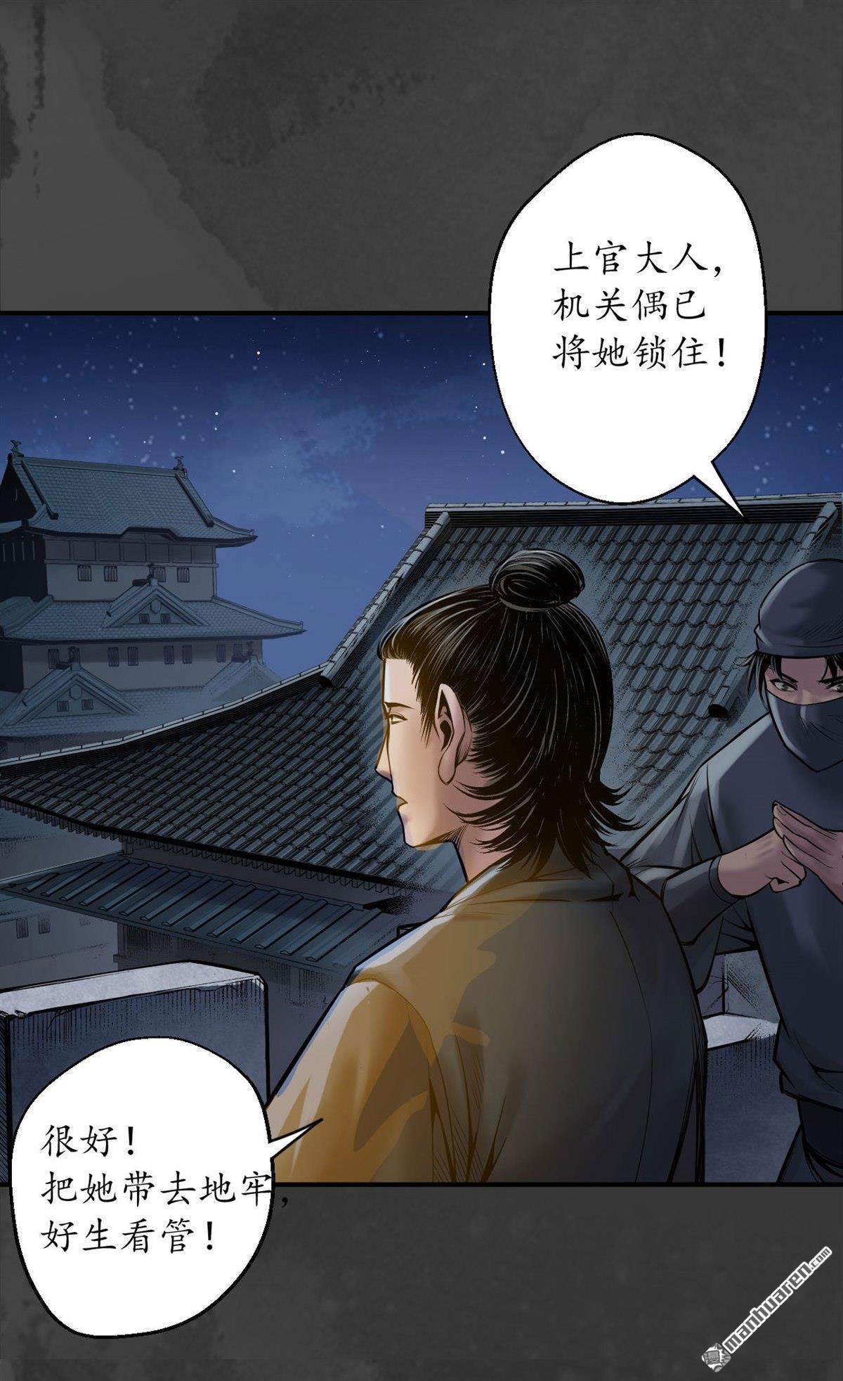 藏锋行第145话 机关重重