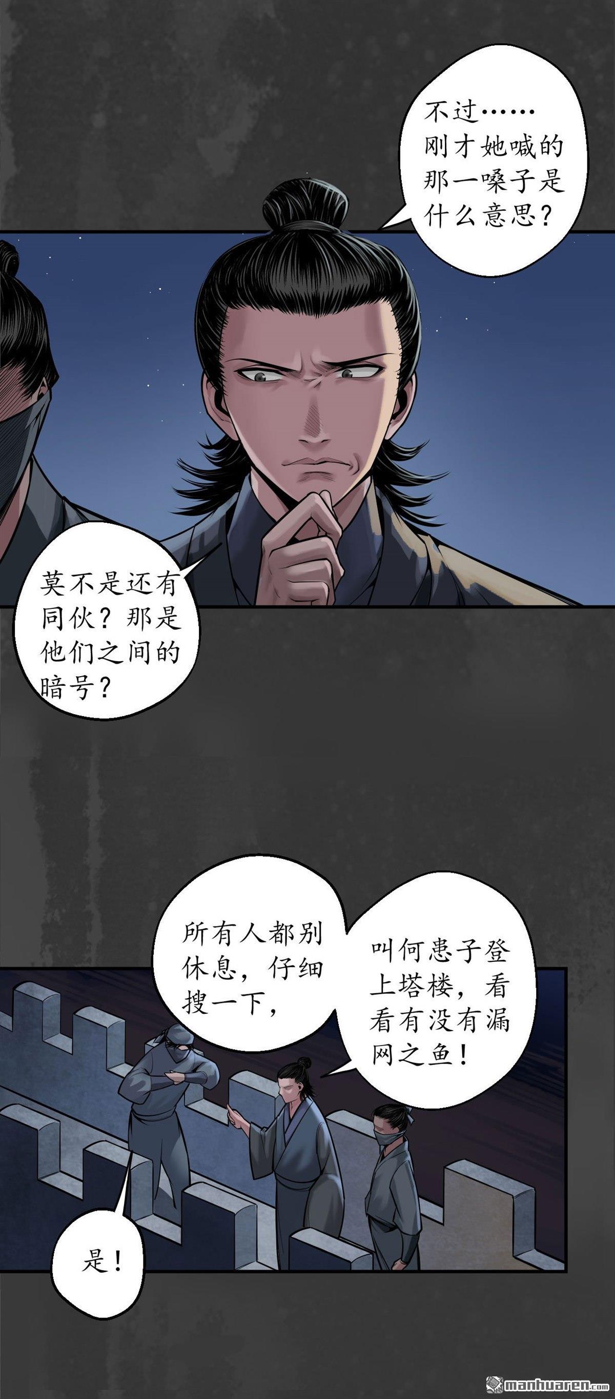 藏锋行第145话 机关重重