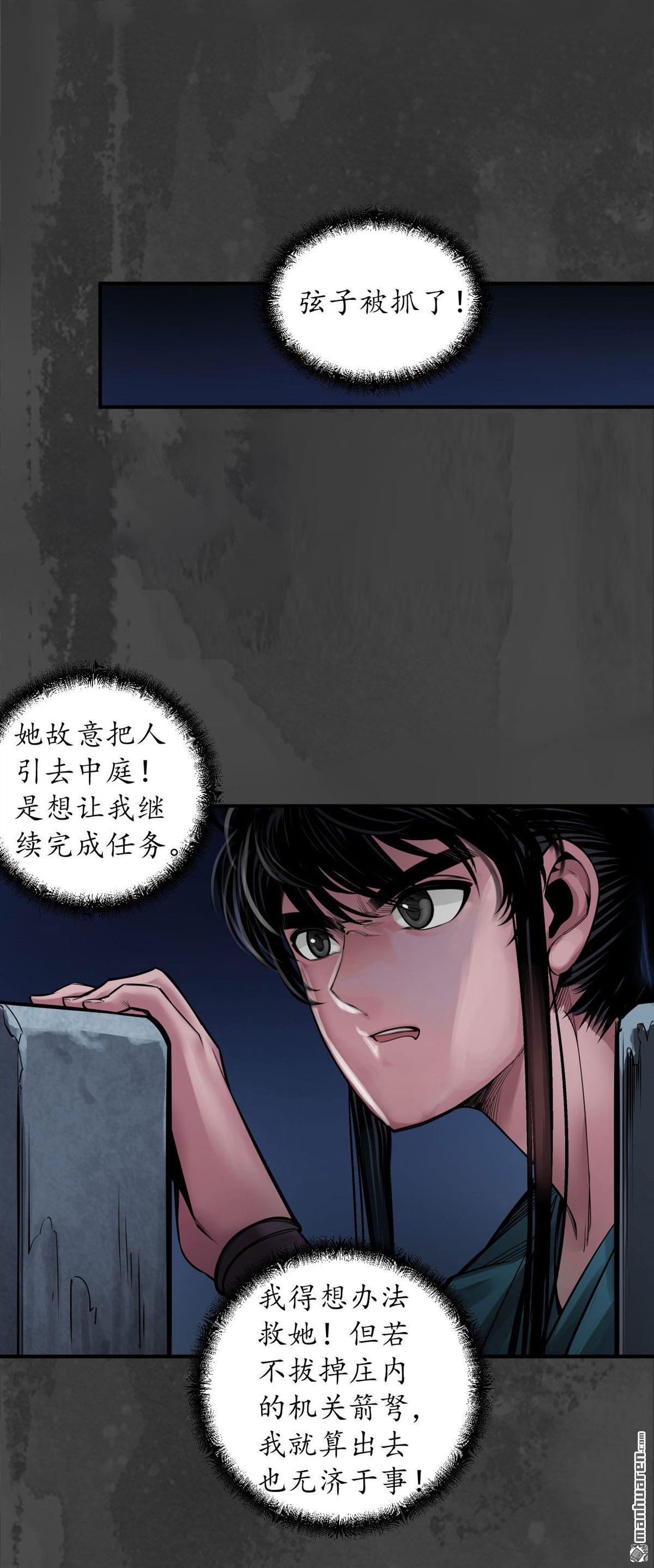 藏锋行第145话 机关重重