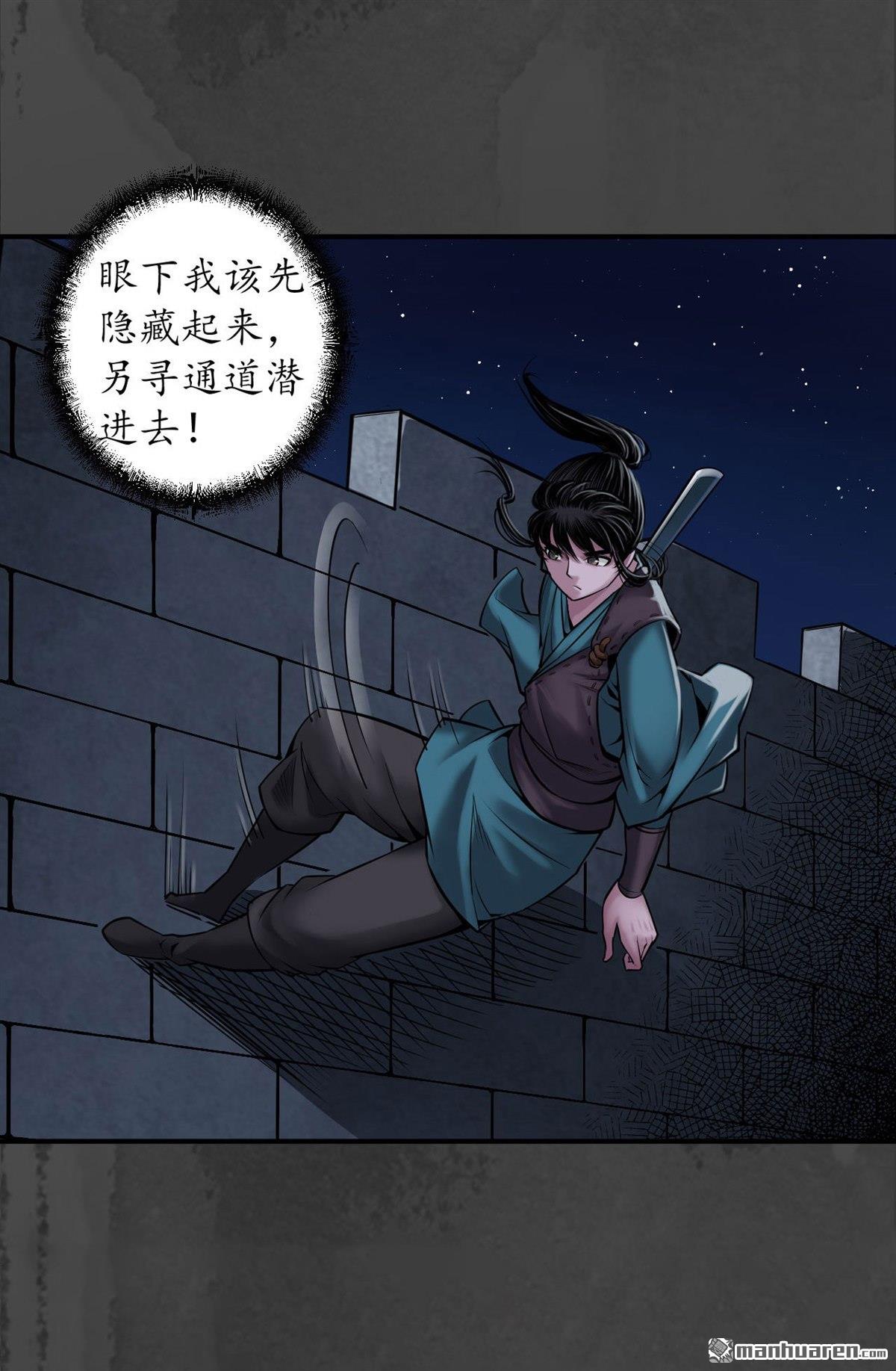 藏锋行第145话 机关重重