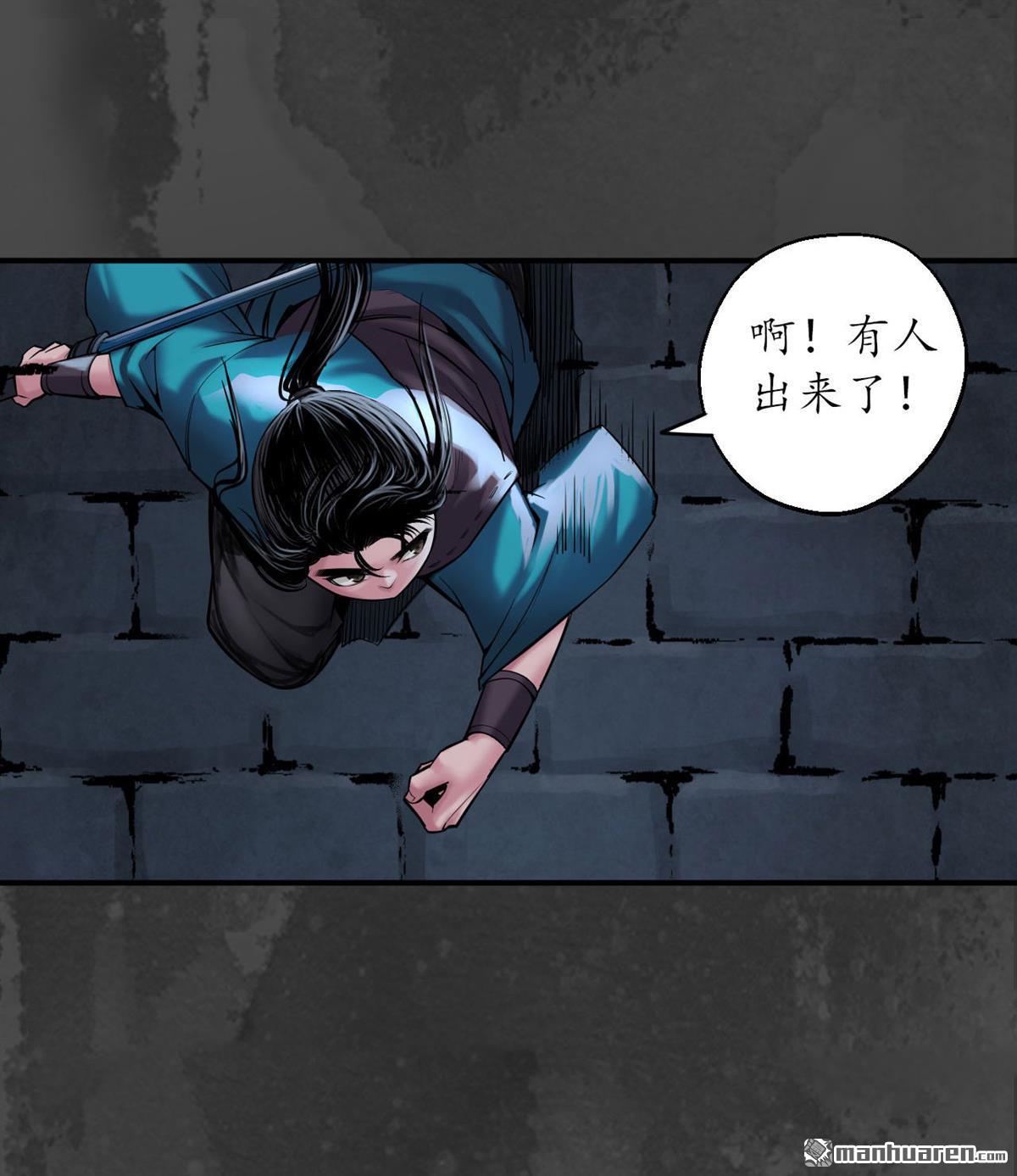 藏锋行第145话 机关重重