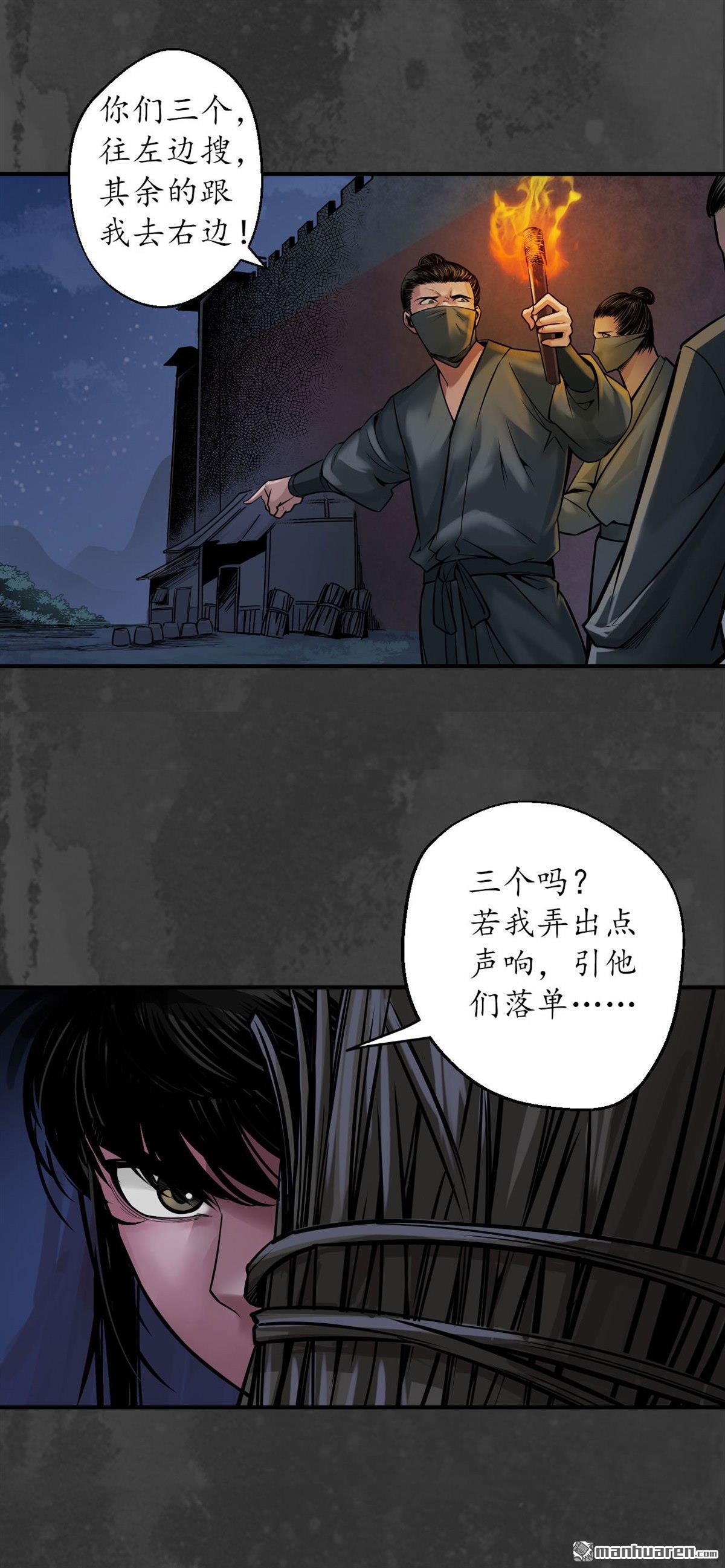 藏锋行第145话 机关重重