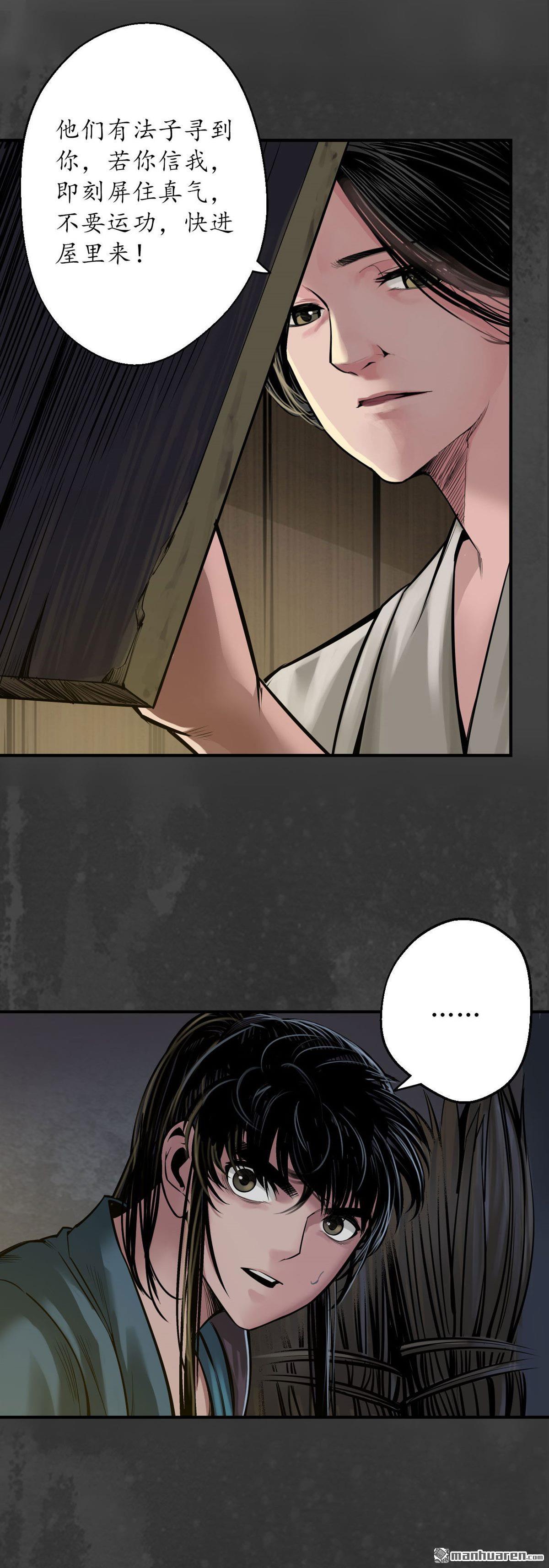 藏锋行第145话 机关重重