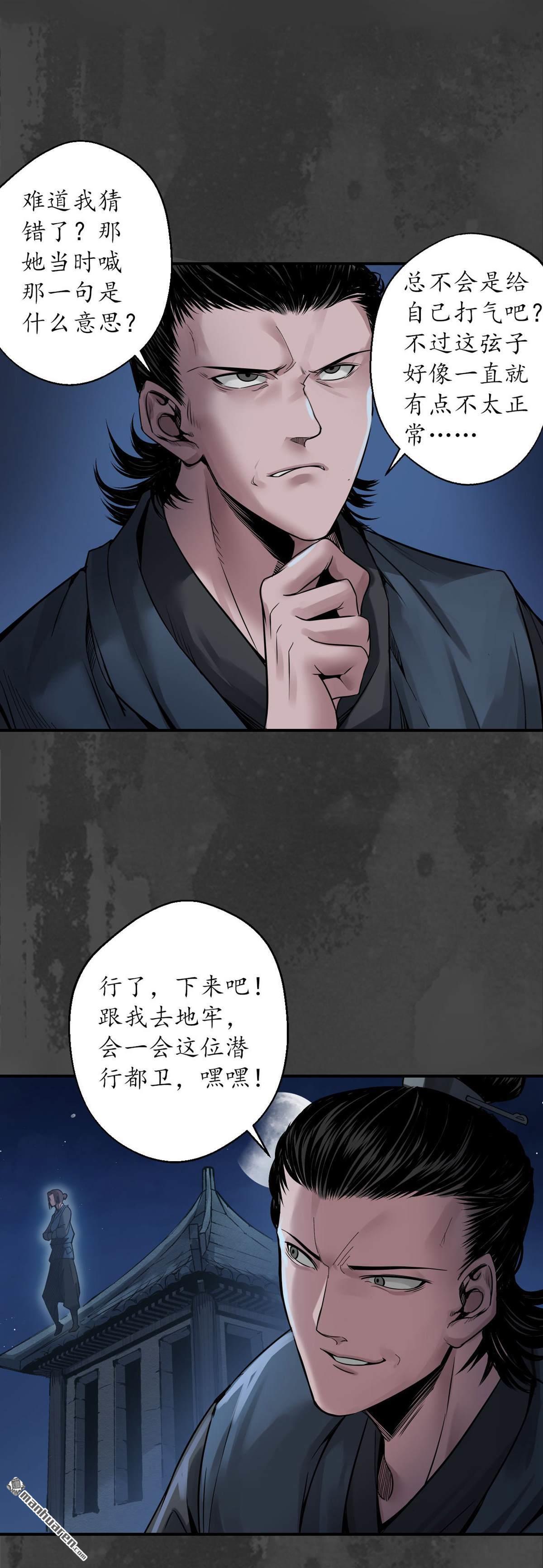 藏锋行第145话 机关重重