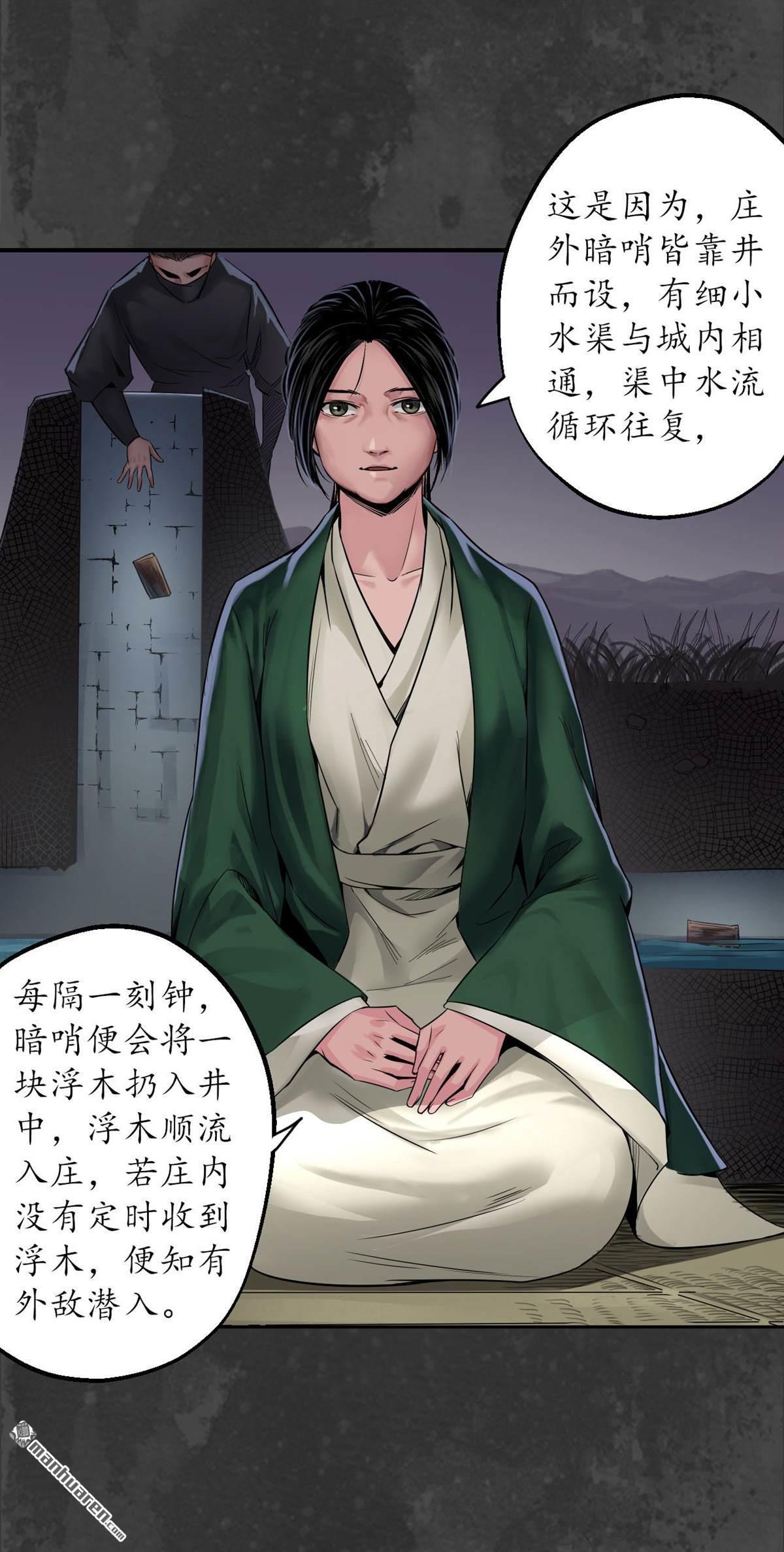 藏锋行第146话 五绝秘辛
