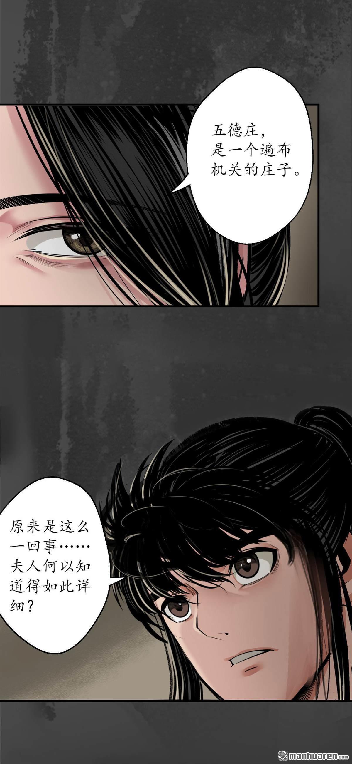 藏锋行第146话 五绝秘辛