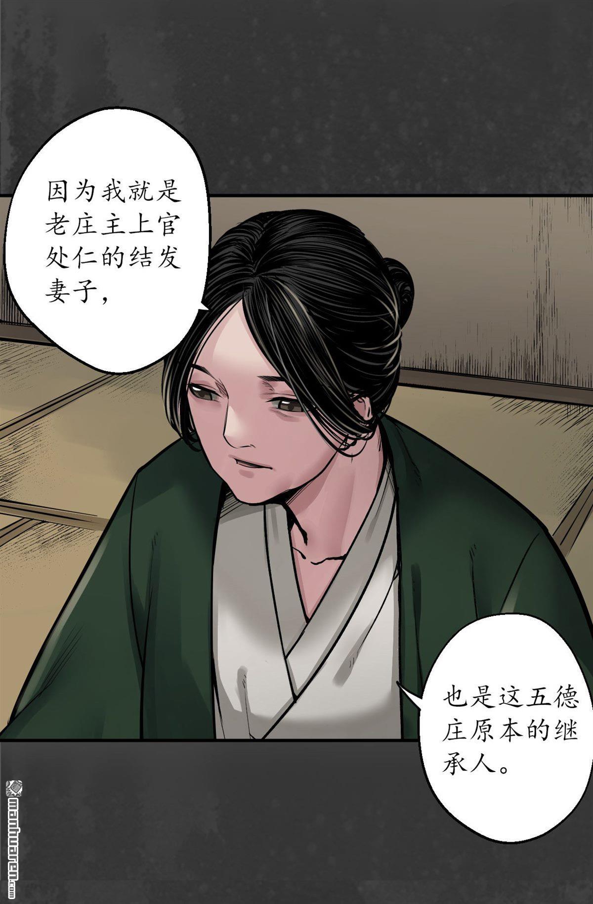 藏锋行第146话 五绝秘辛