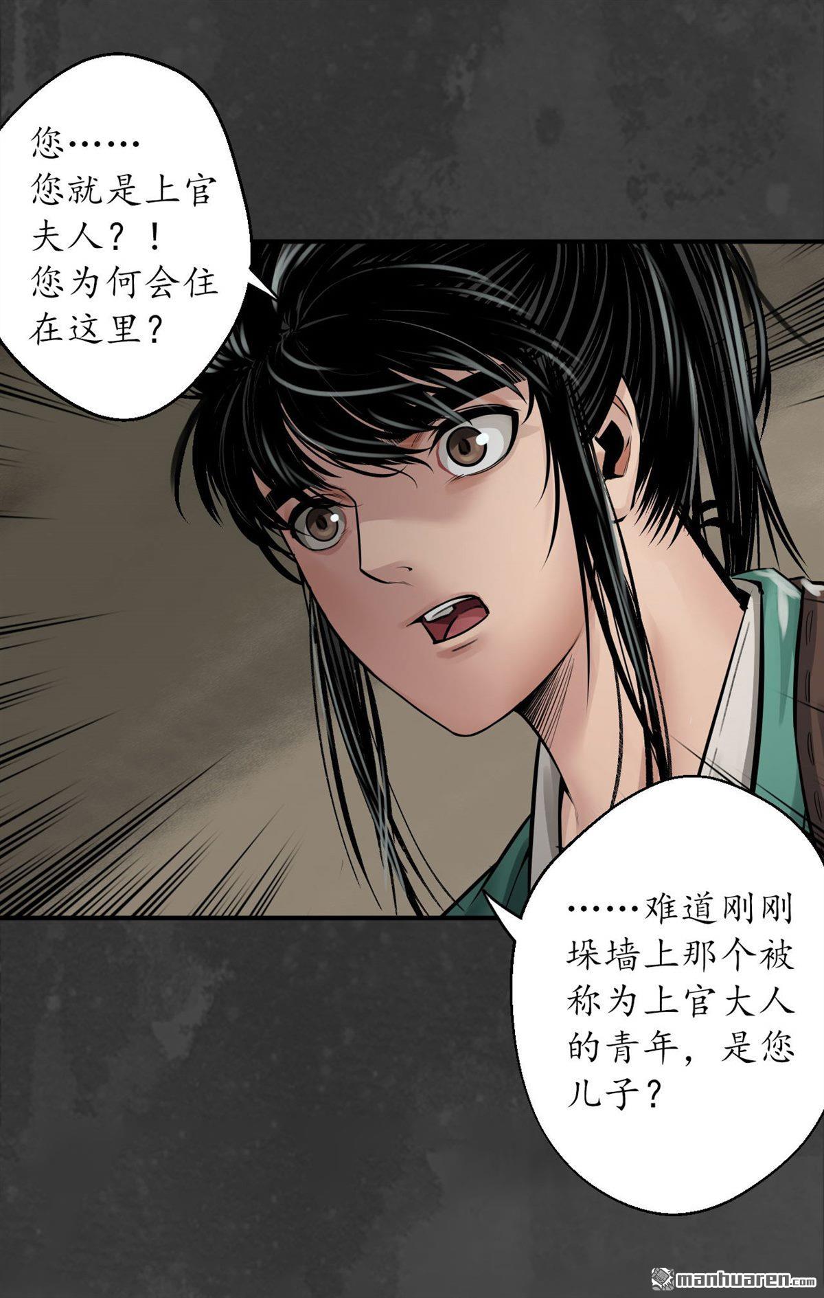 藏锋行第146话 五绝秘辛