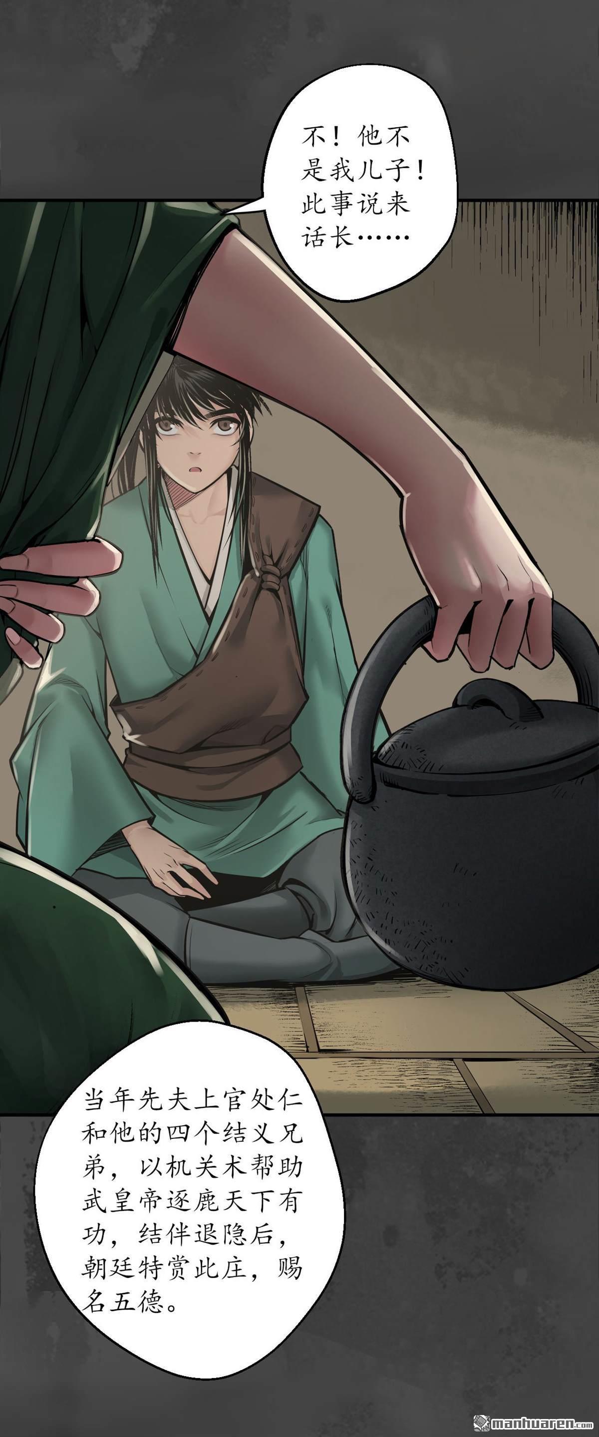 藏锋行第146话 五绝秘辛