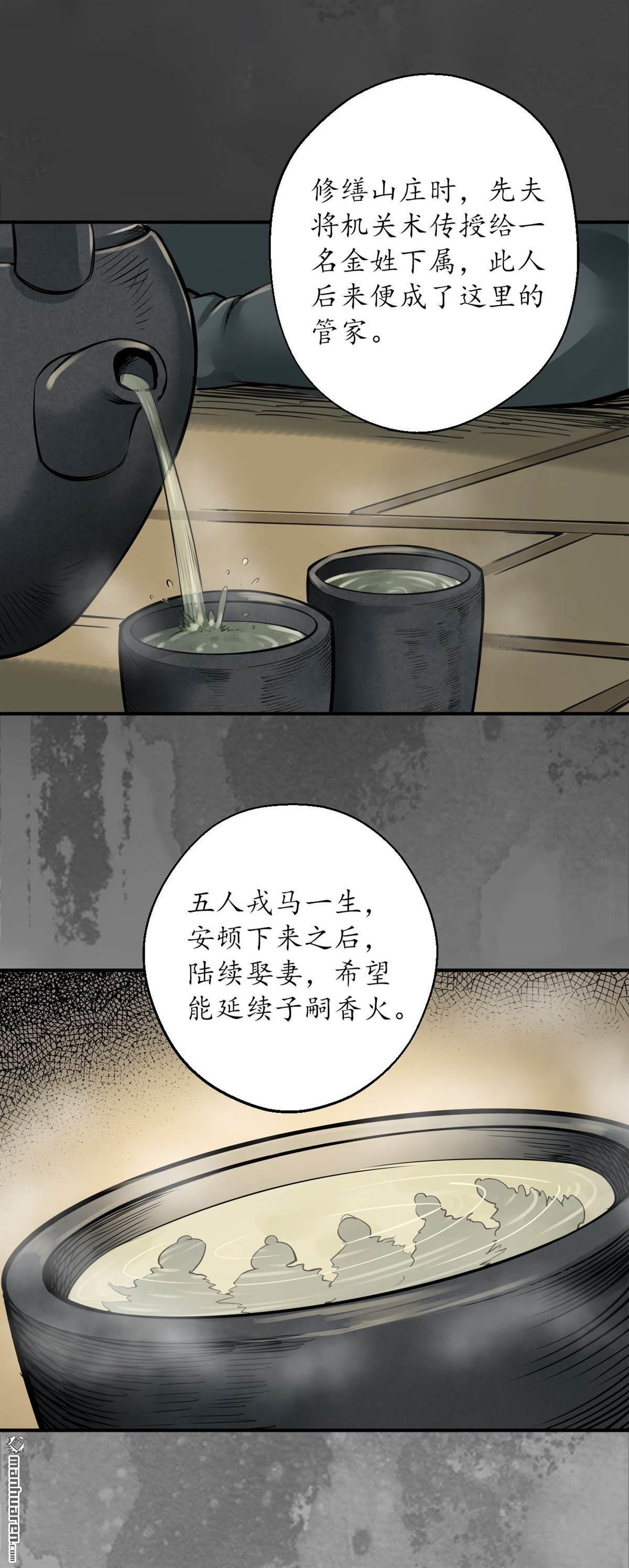藏锋行第146话 五绝秘辛