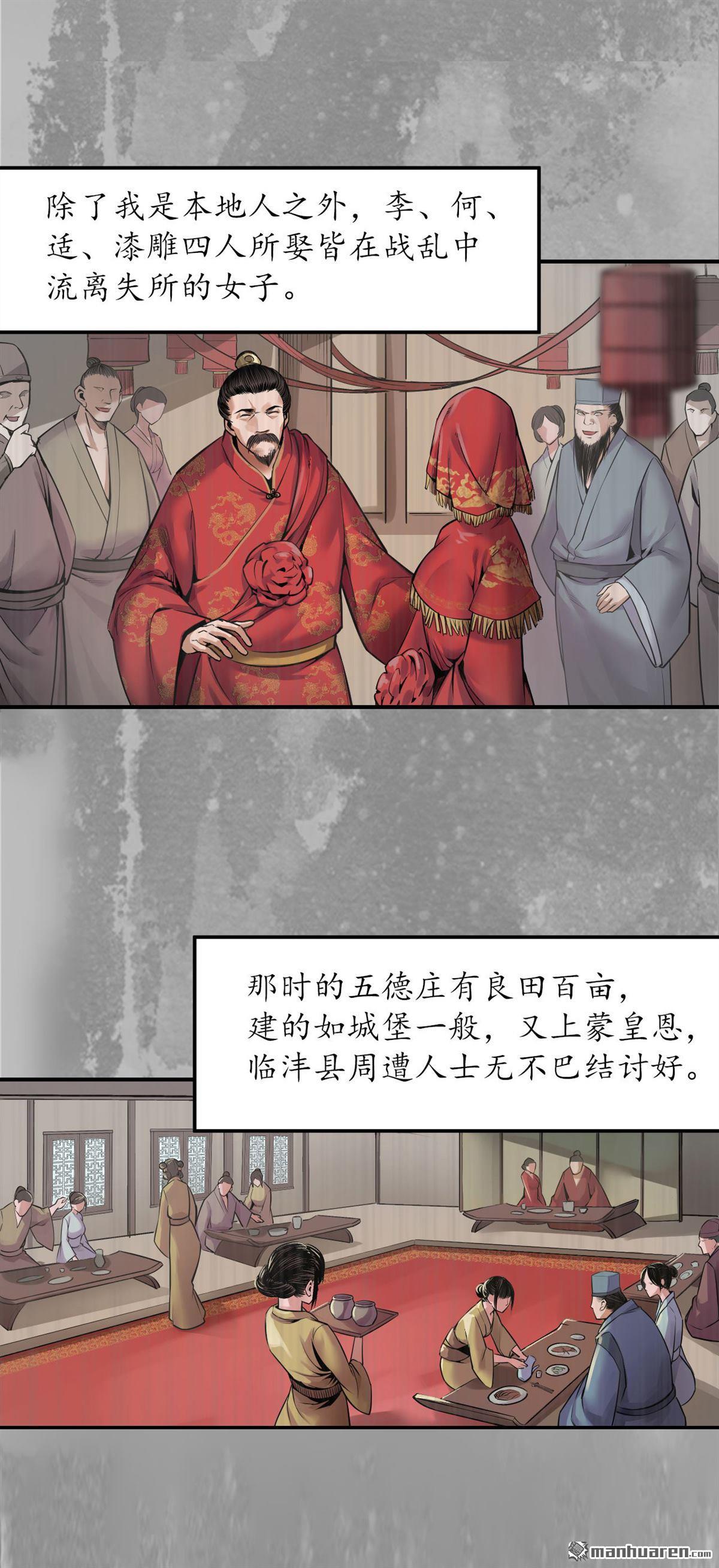 藏锋行第146话 五绝秘辛