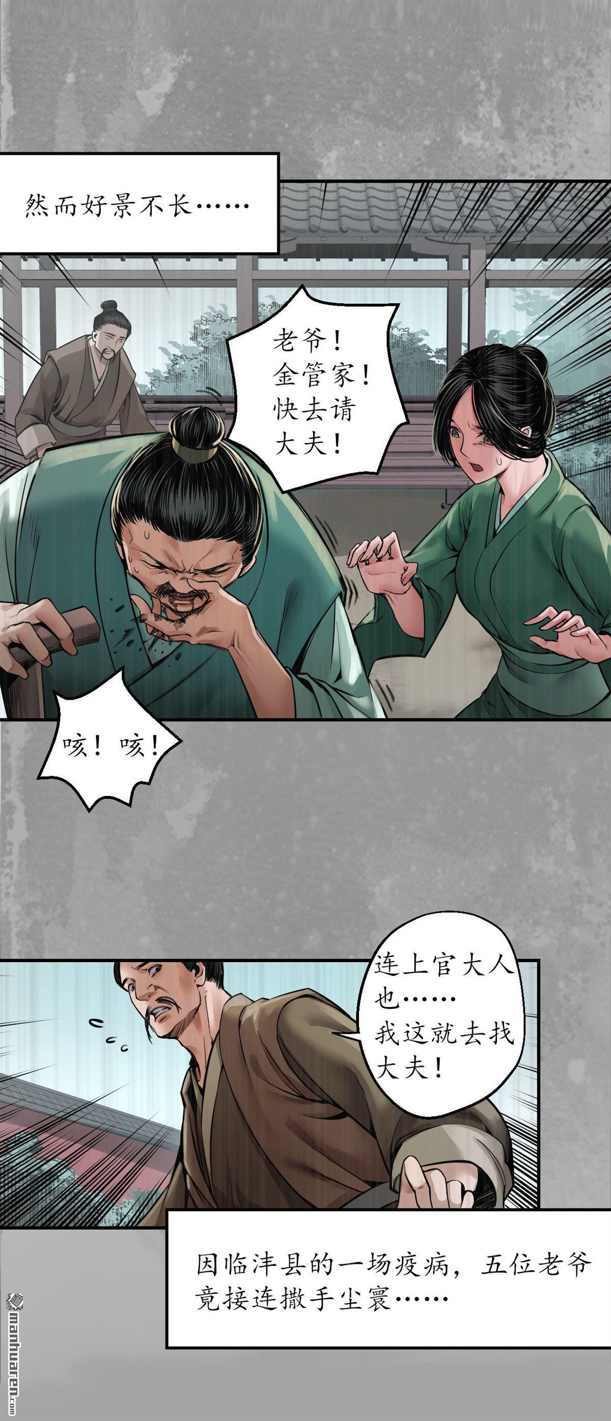 藏锋行第146话 五绝秘辛