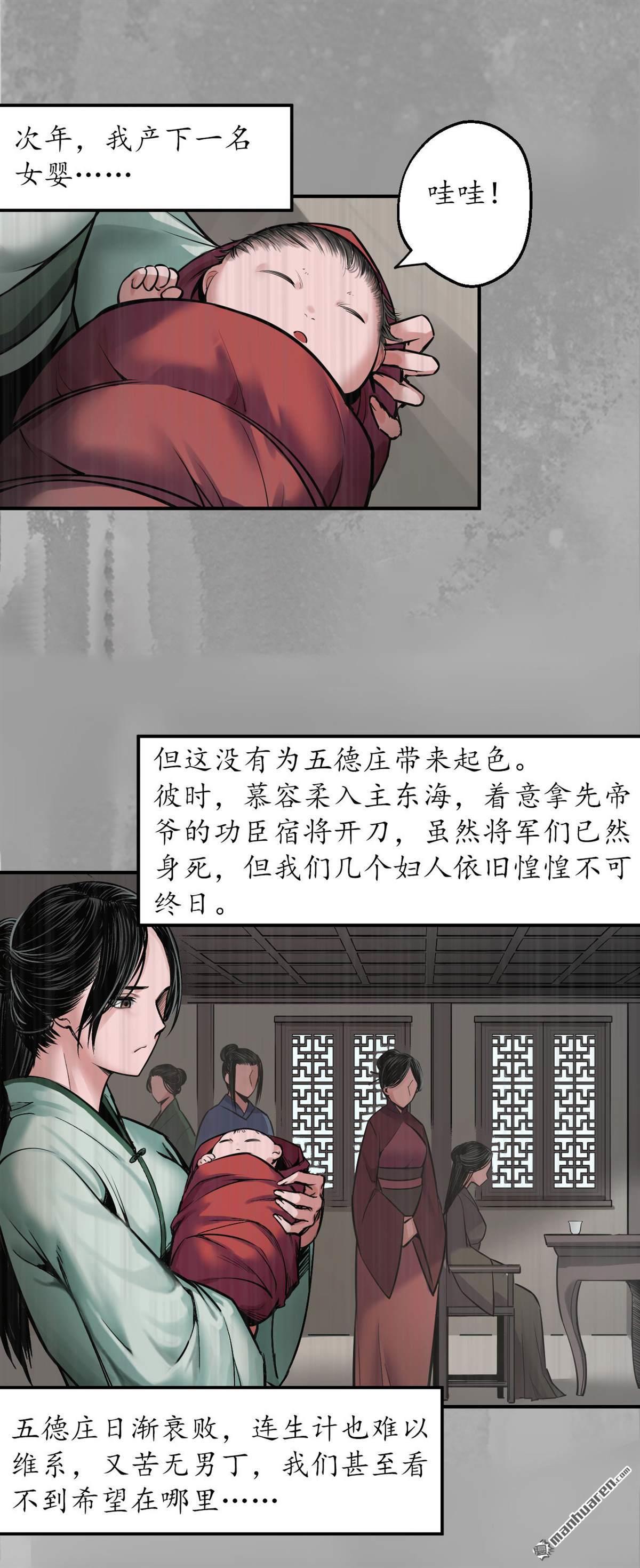 藏锋行第146话 五绝秘辛
