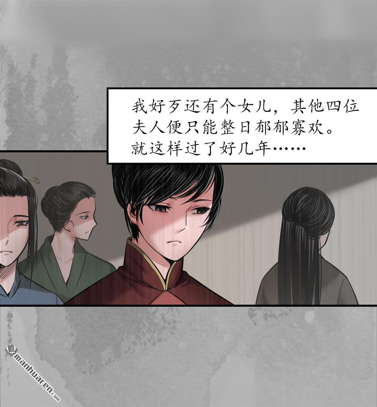 藏锋行第146话 五绝秘辛