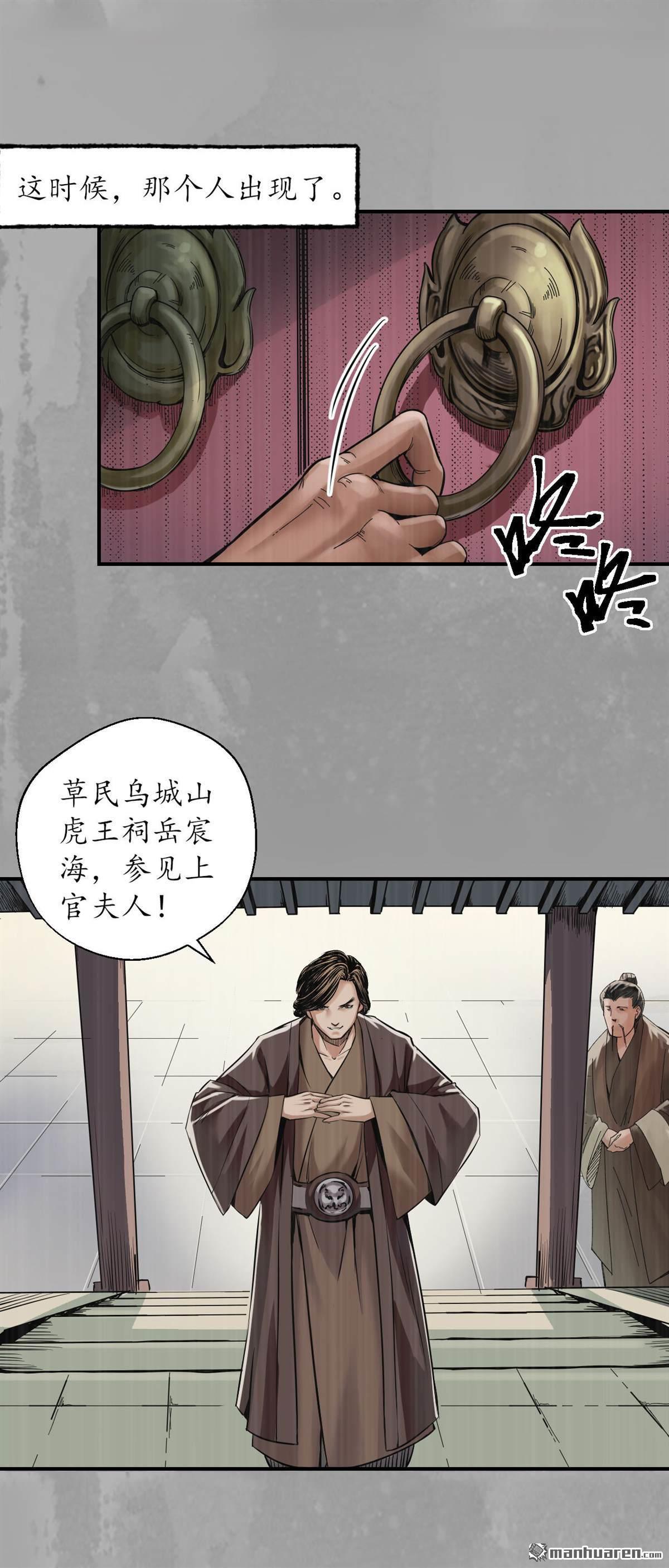 藏锋行第146话 五绝秘辛
