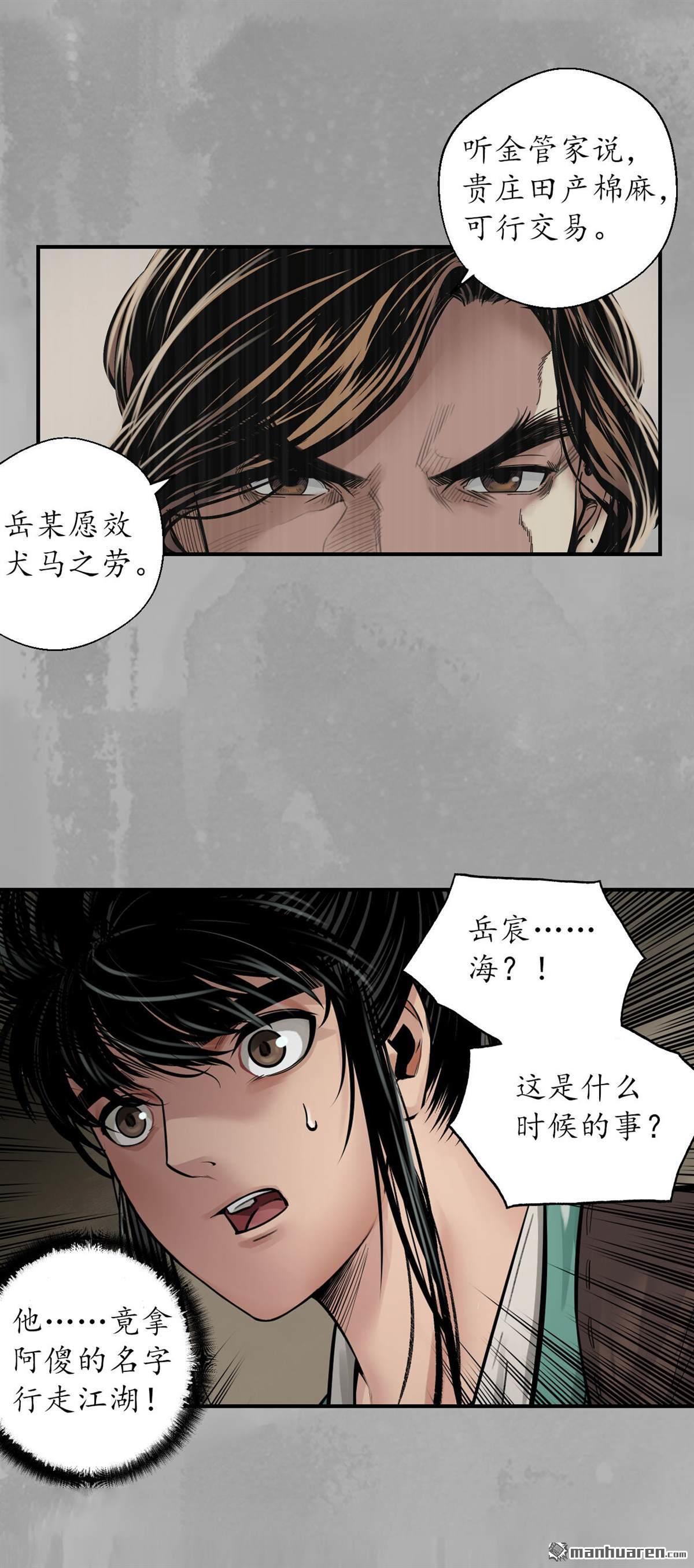 藏锋行第146话 五绝秘辛