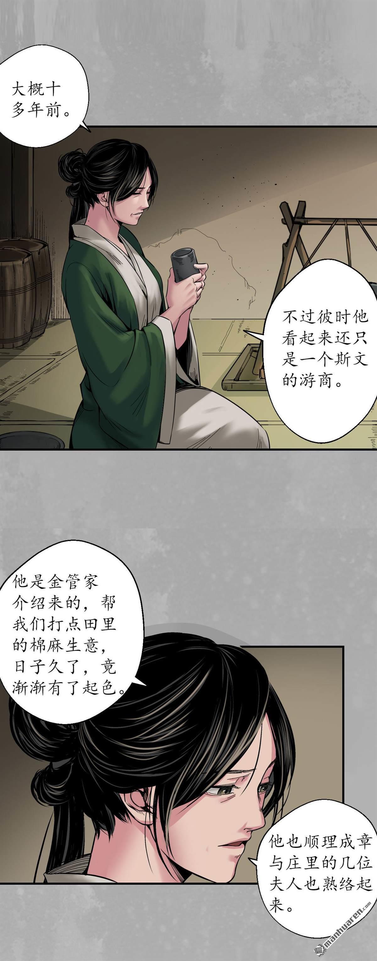 藏锋行第146话 五绝秘辛