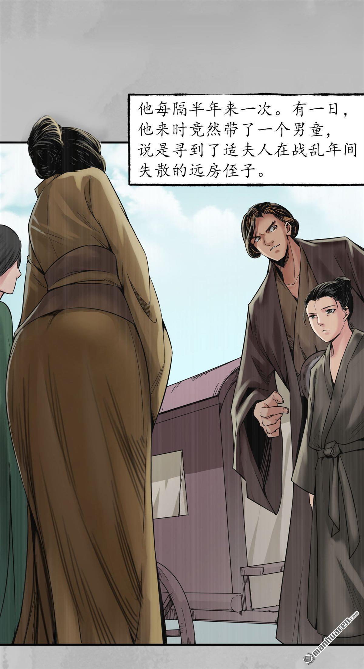 藏锋行第146话 五绝秘辛