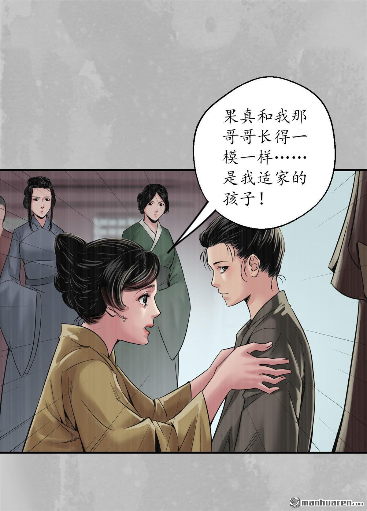 藏锋行第146话 五绝秘辛