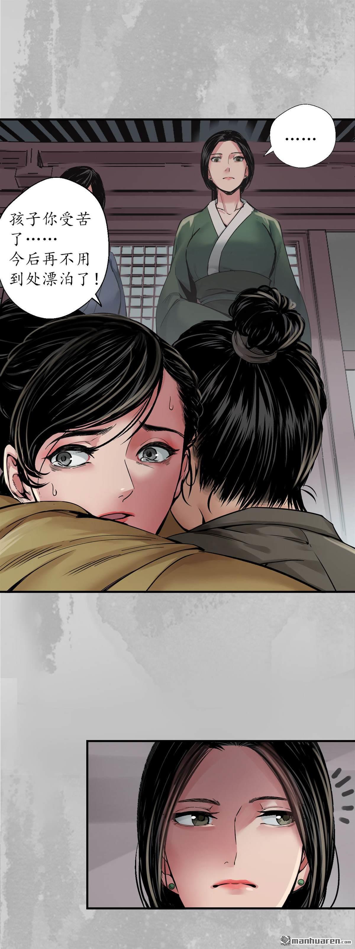 藏锋行第146话 五绝秘辛