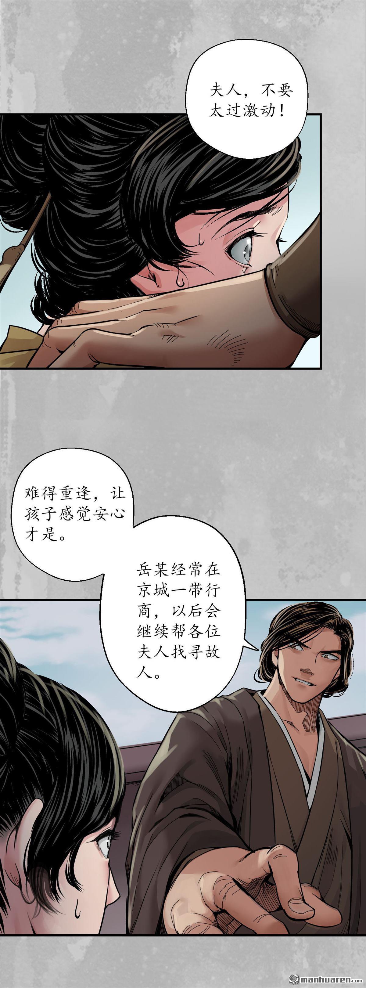 藏锋行第146话 五绝秘辛