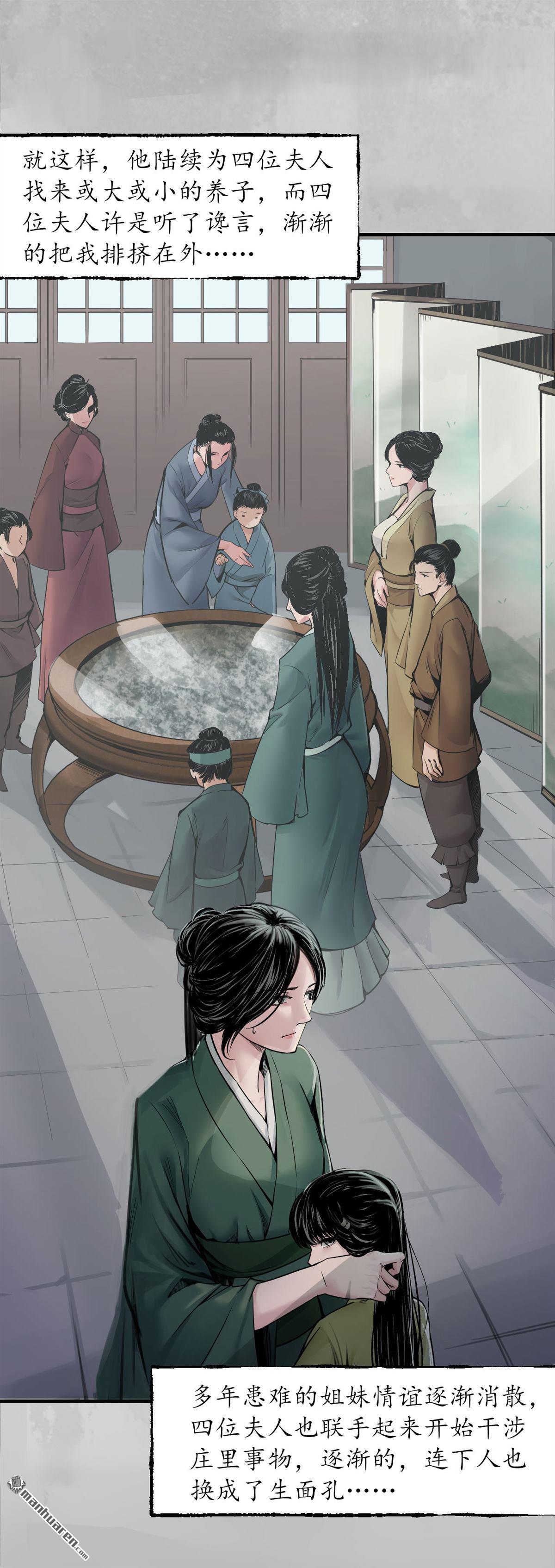 藏锋行第146话 五绝秘辛
