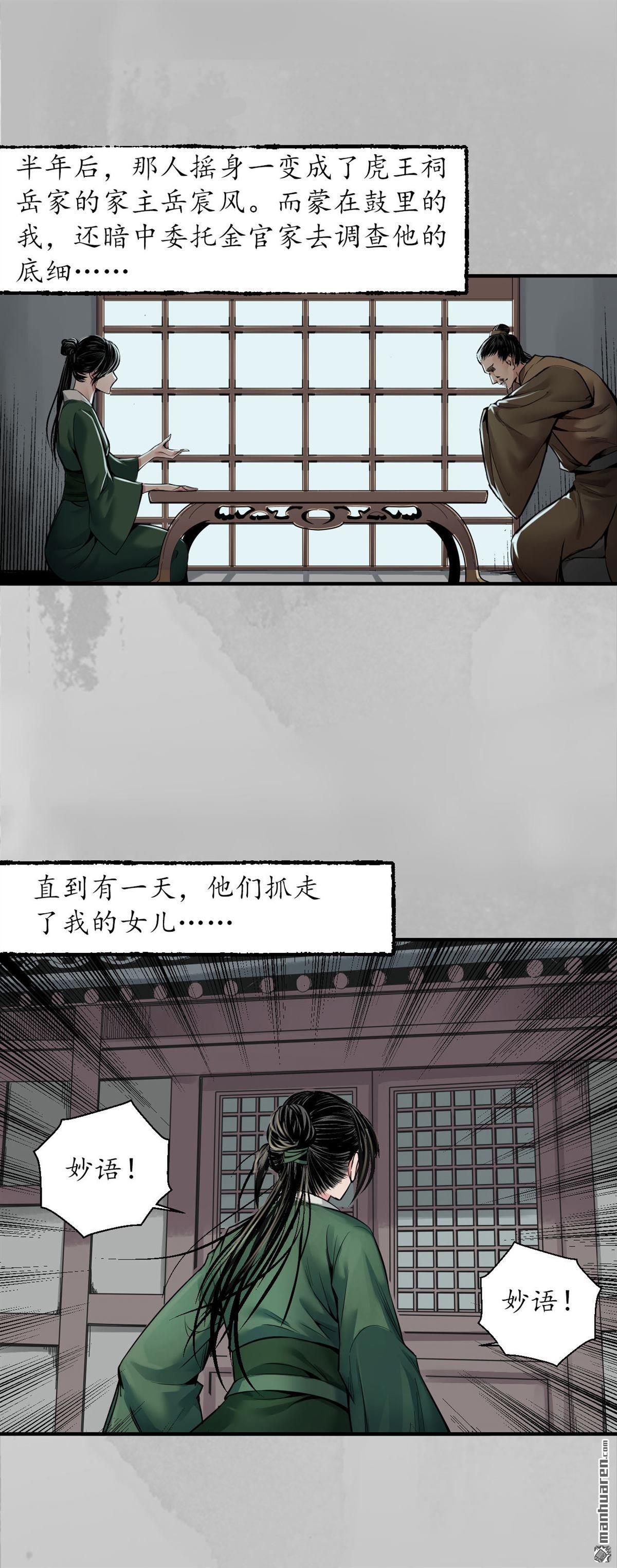 藏锋行第146话 五绝秘辛