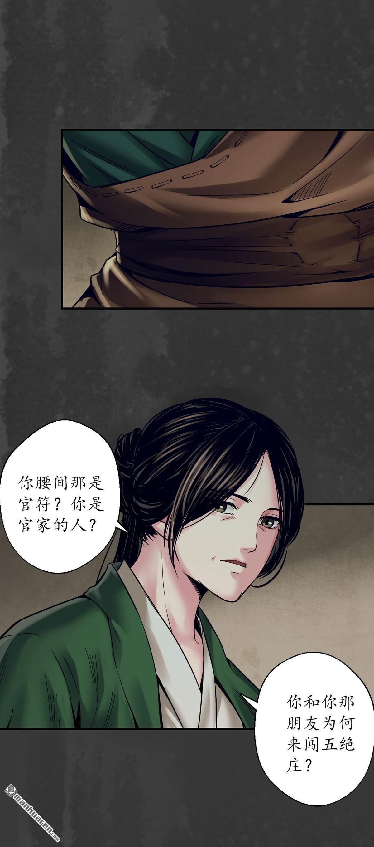 藏锋行第146话 五绝秘辛