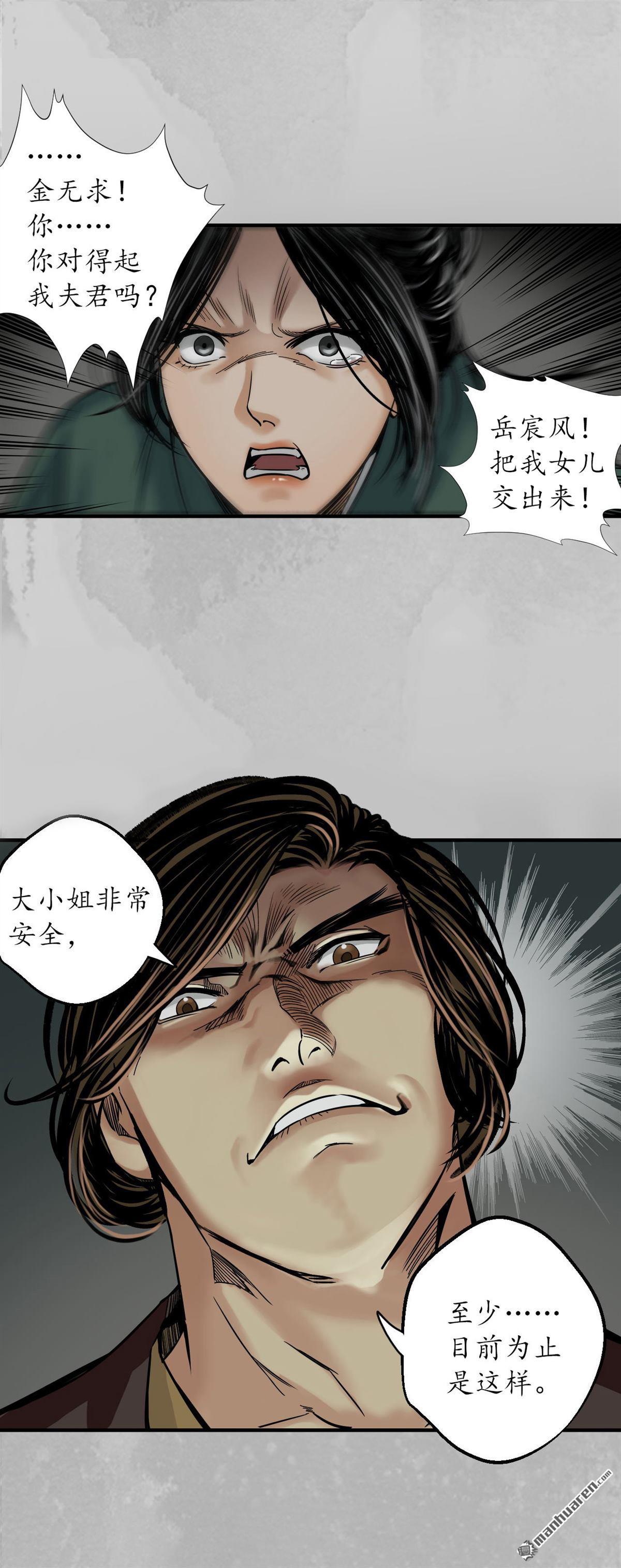 藏锋行第146话 五绝秘辛