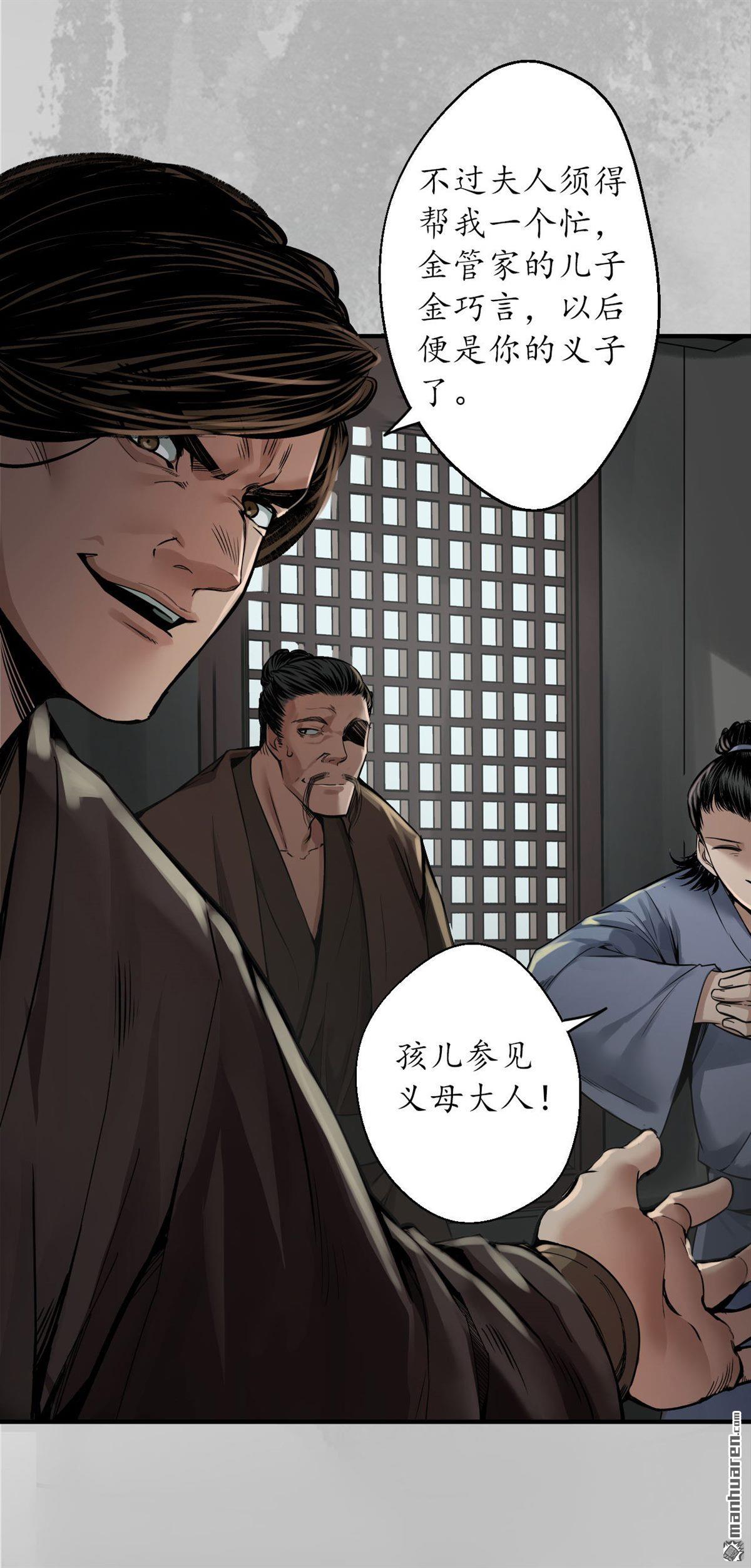 藏锋行第146话 五绝秘辛