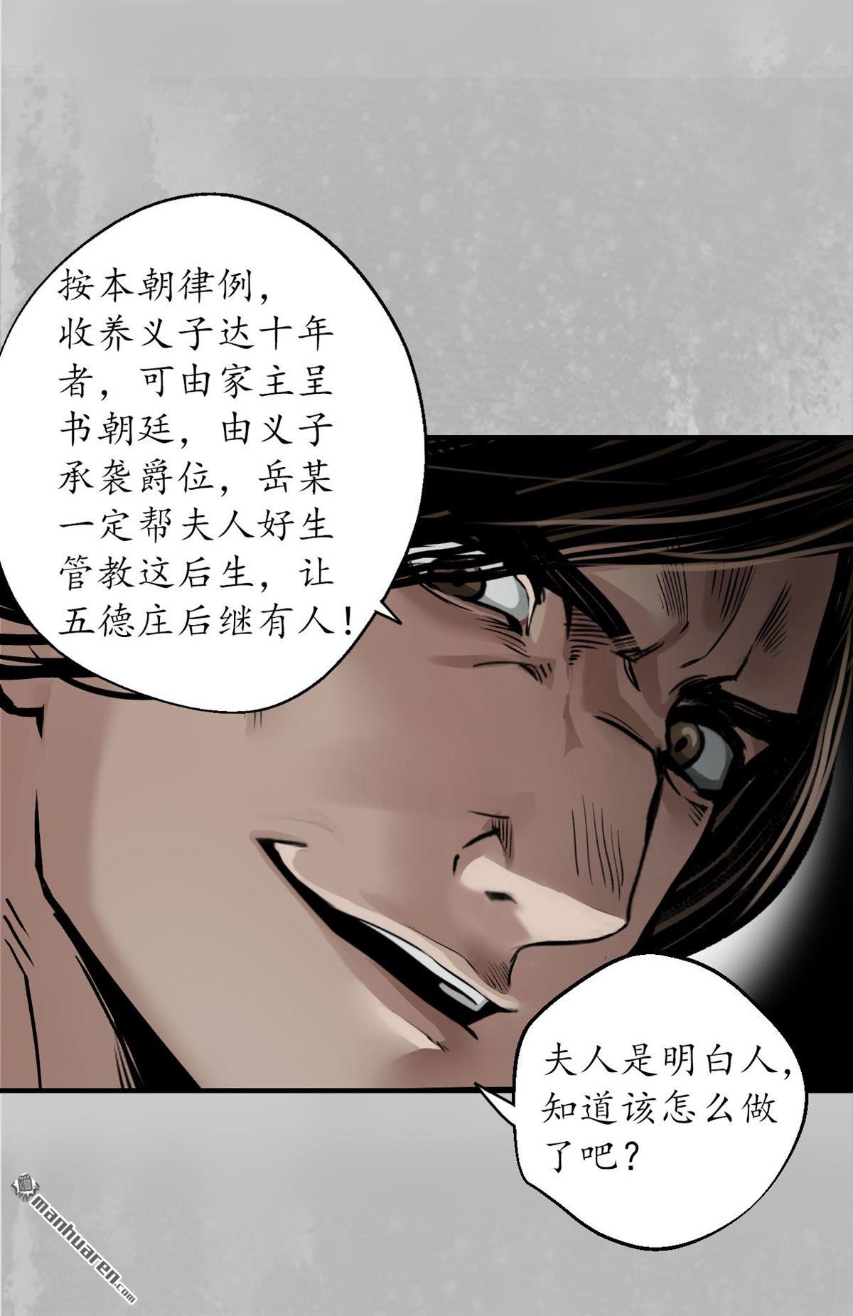 藏锋行第146话 五绝秘辛