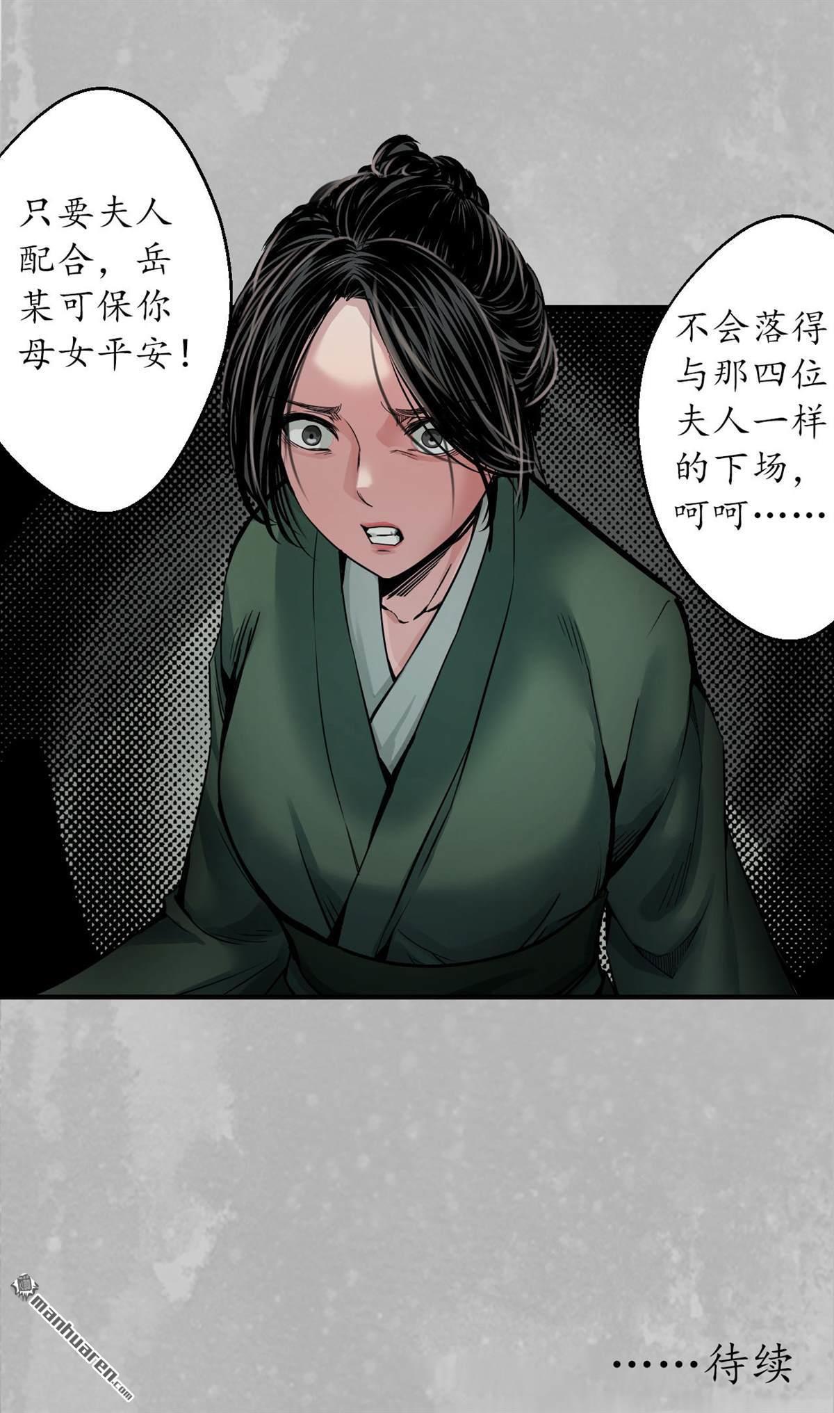 藏锋行第146话 五绝秘辛