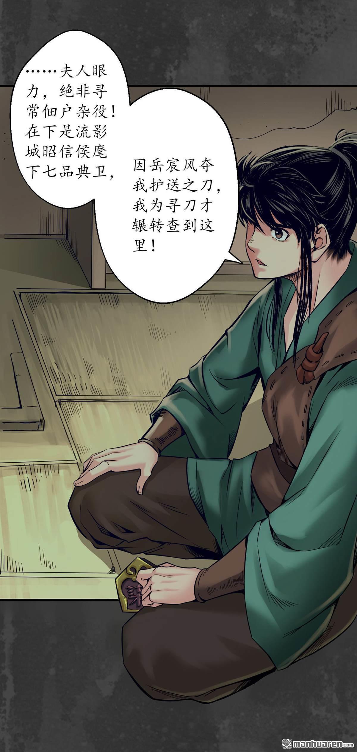 藏锋行第146话 五绝秘辛