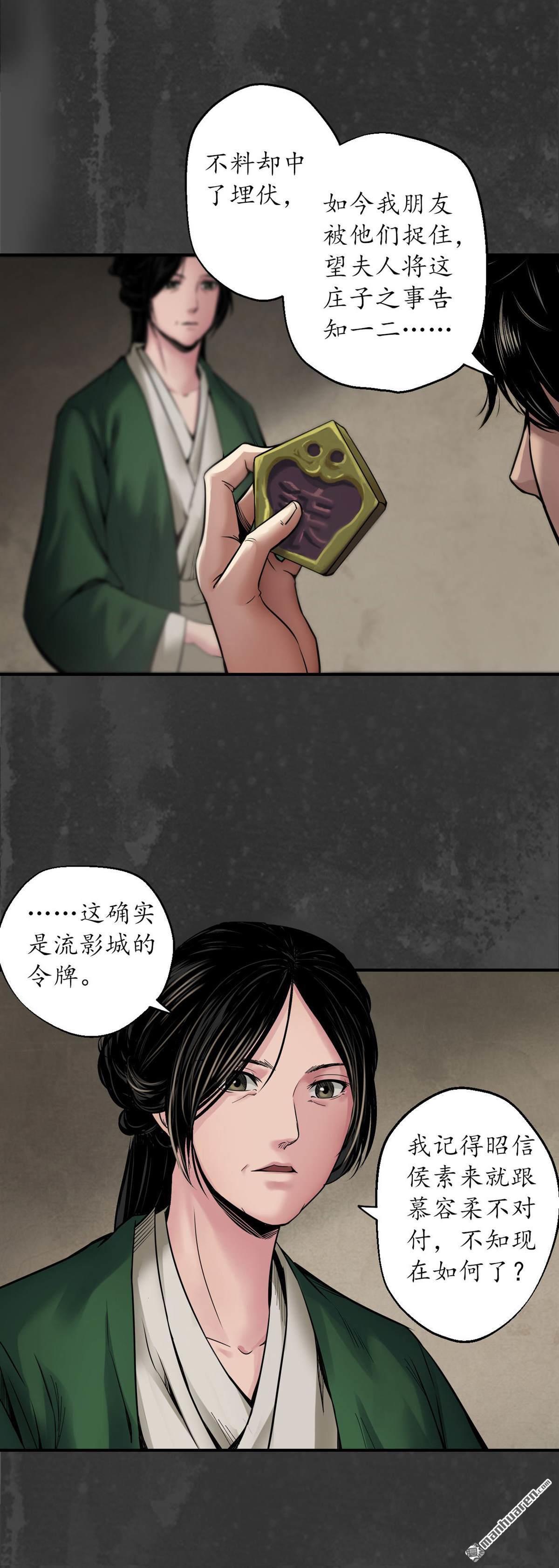 藏锋行第146话 五绝秘辛