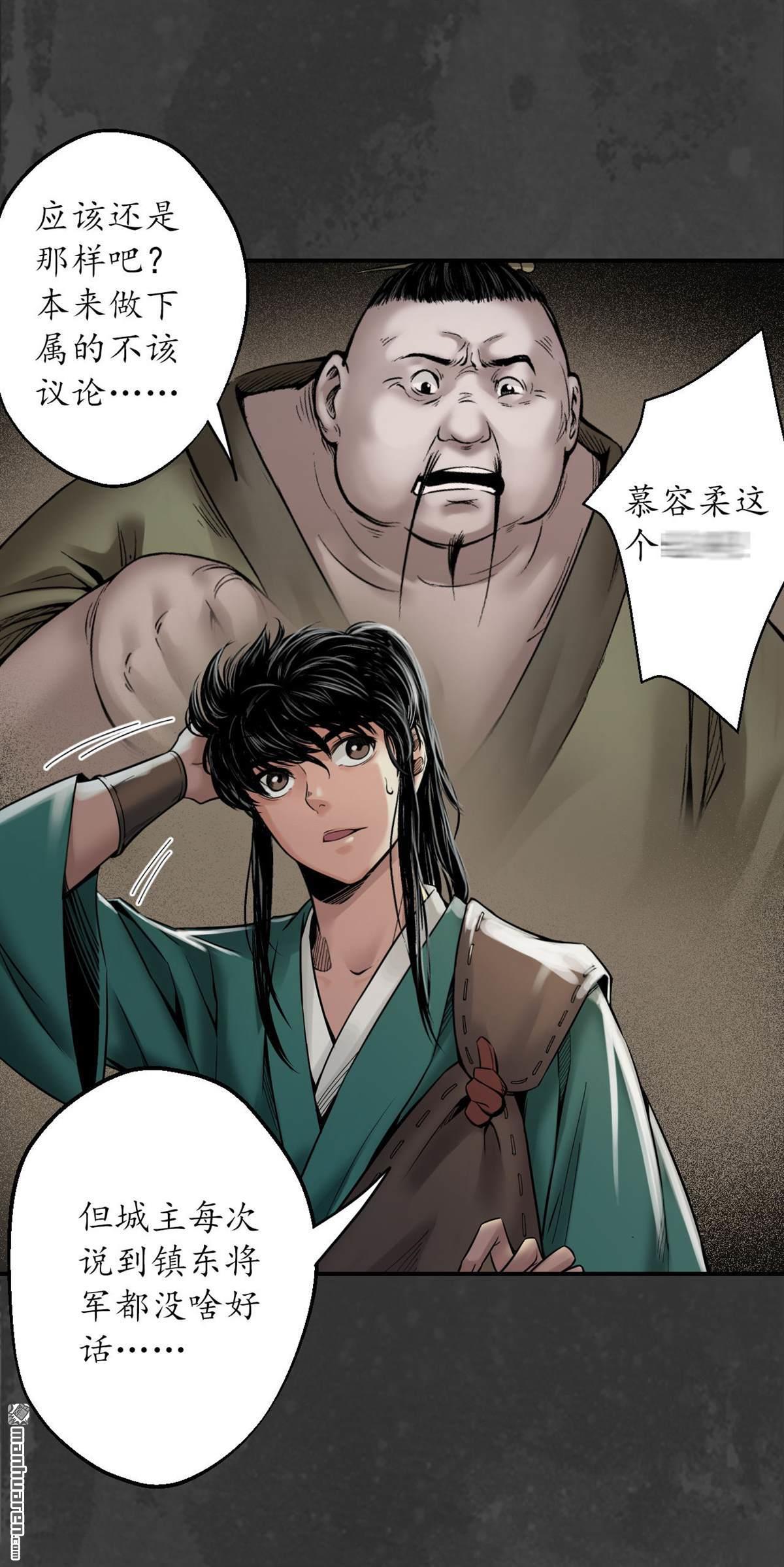 藏锋行第146话 五绝秘辛
