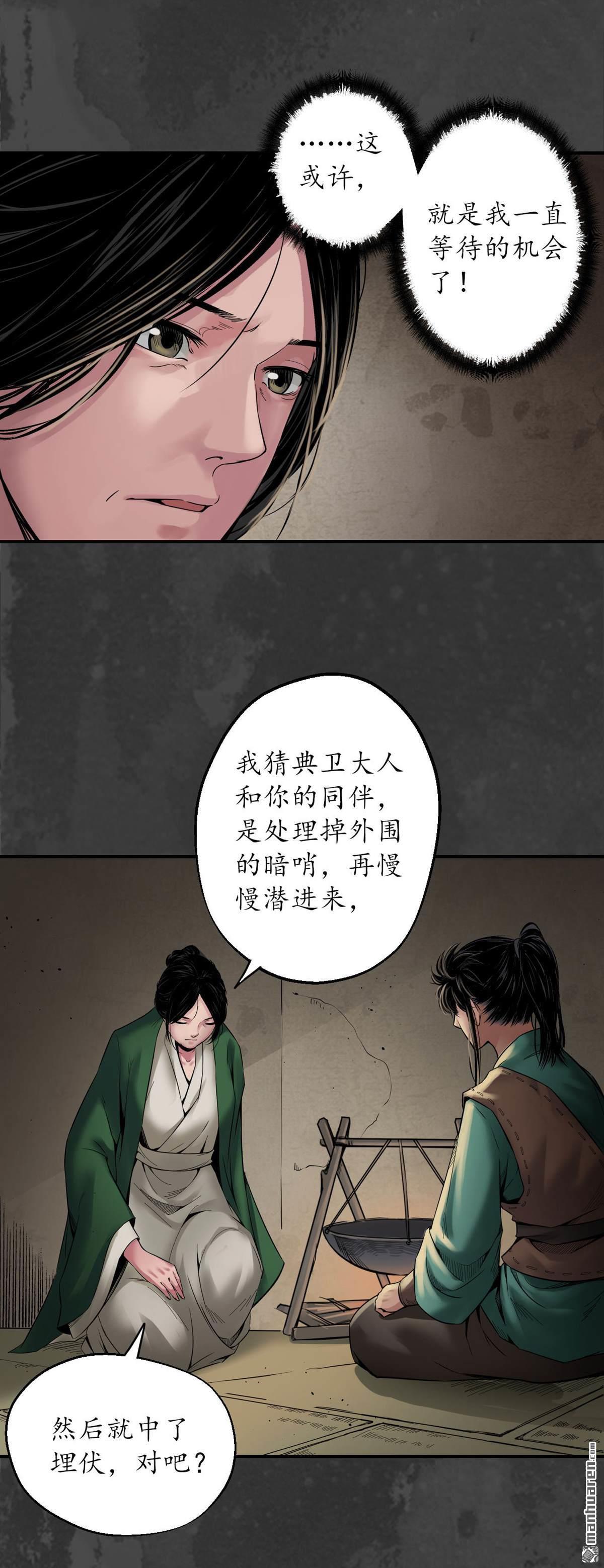 藏锋行第146话 五绝秘辛