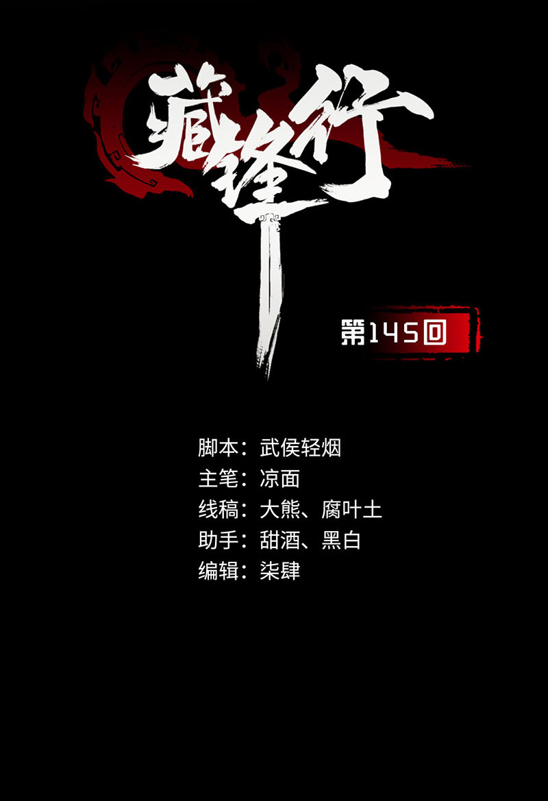 藏锋行机关重重
