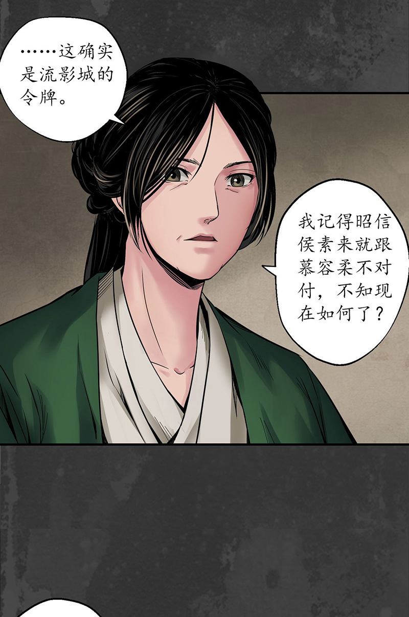 藏锋行五绝秘辛