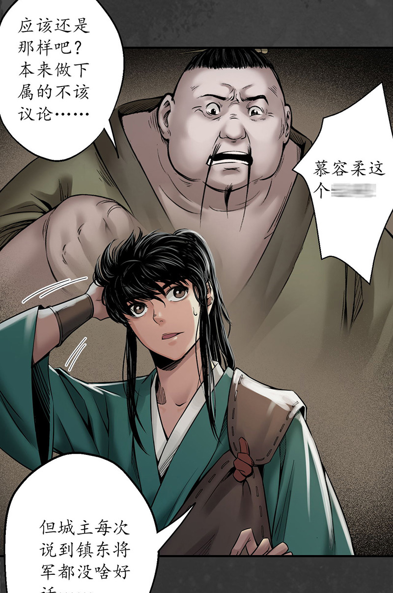 藏锋行五绝秘辛
