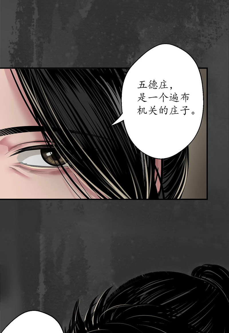 藏锋行五绝秘辛