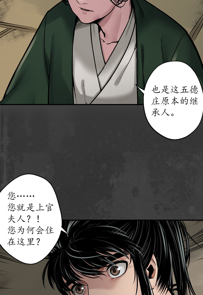 藏锋行五绝秘辛