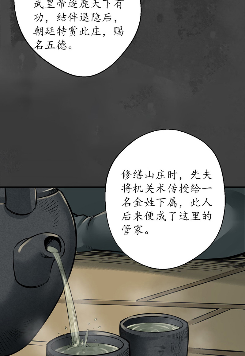藏锋行五绝秘辛