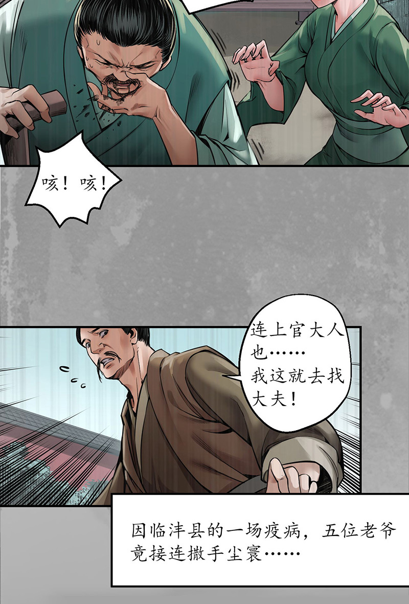 藏锋行五绝秘辛