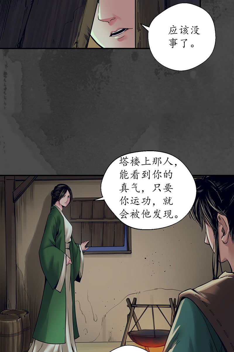 藏锋行五绝秘辛
