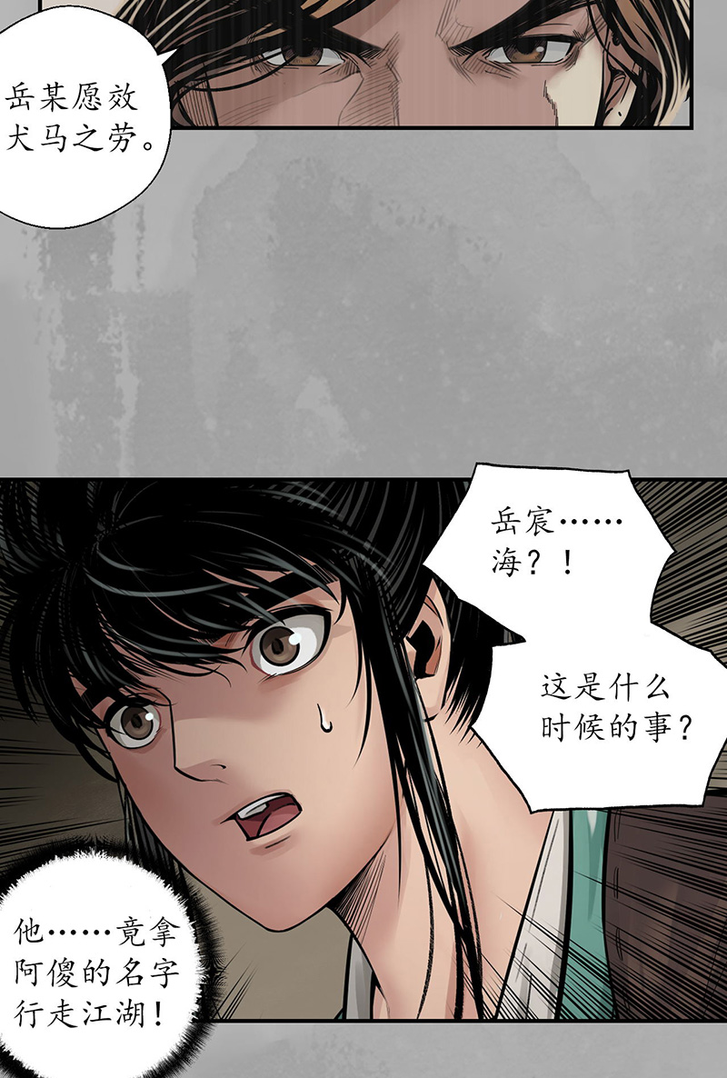 藏锋行五绝秘辛