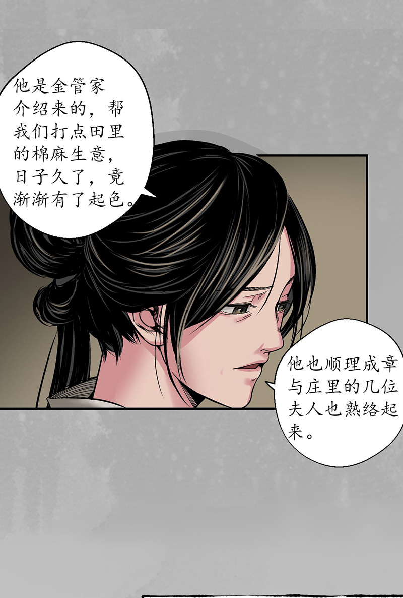 藏锋行五绝秘辛