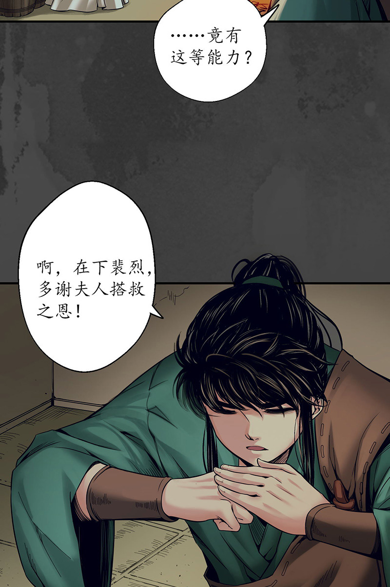藏锋行五绝秘辛